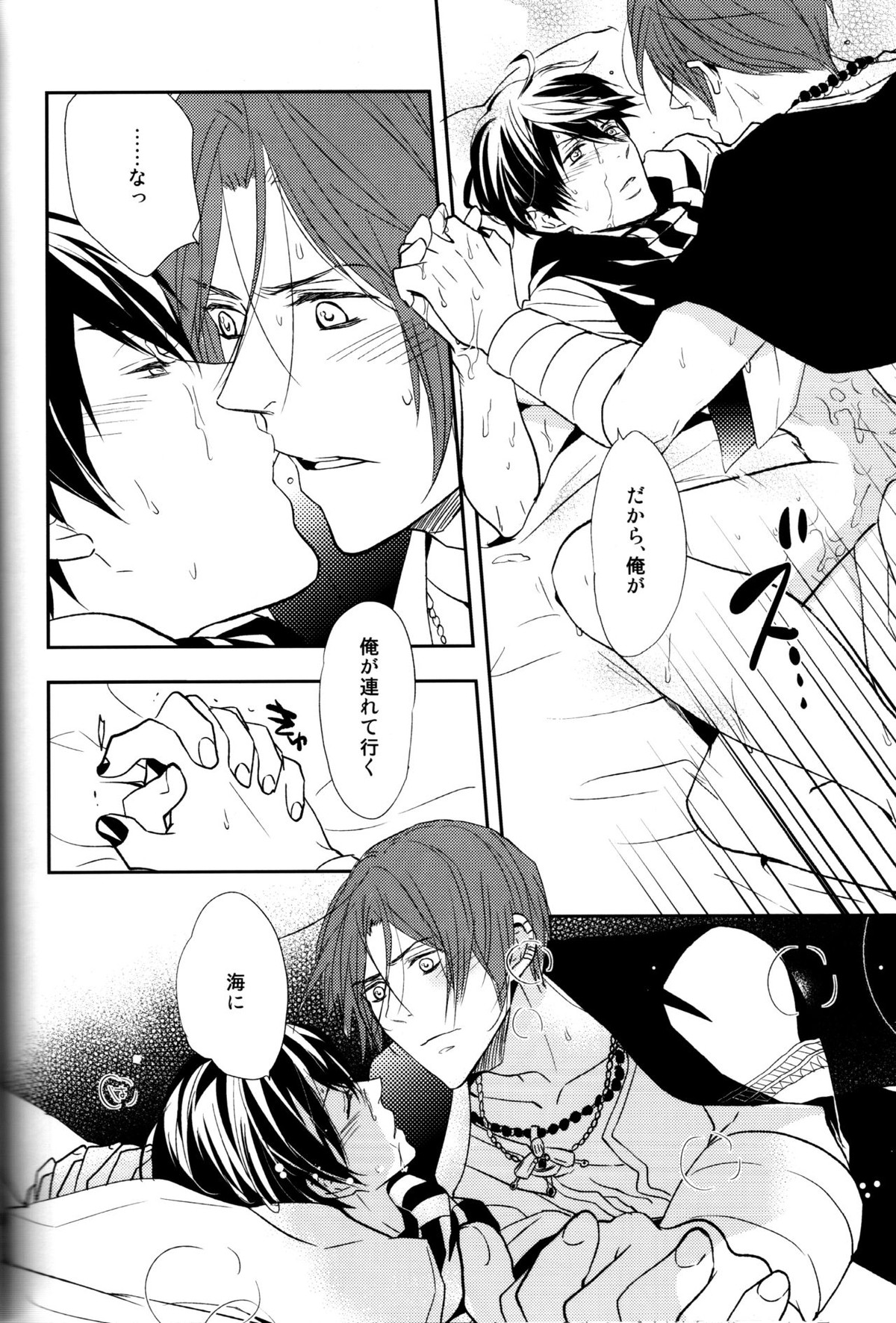熱帯夜指絡メ【Free!/凛遙】 page 23