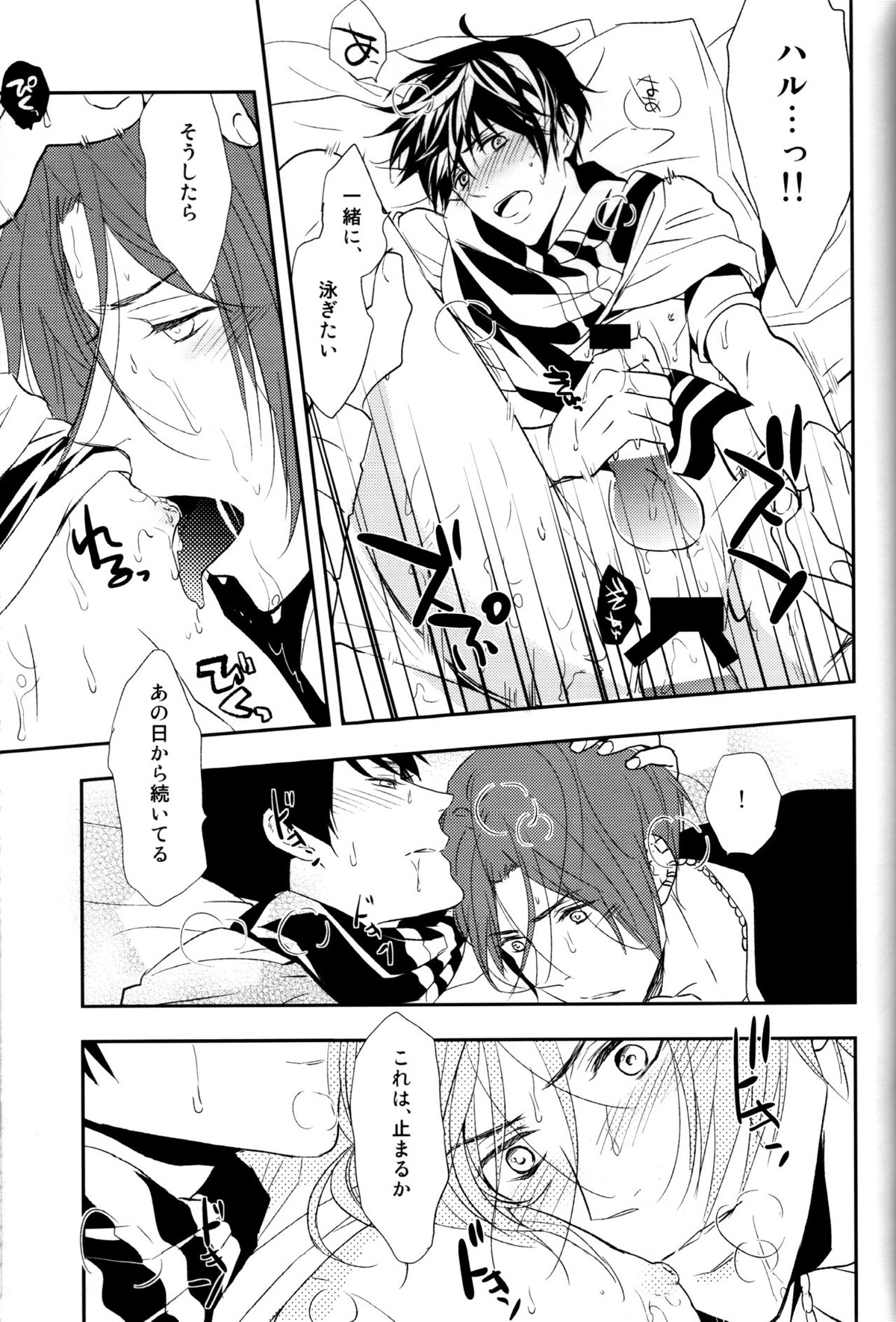 熱帯夜指絡メ【Free!/凛遙】 page 24