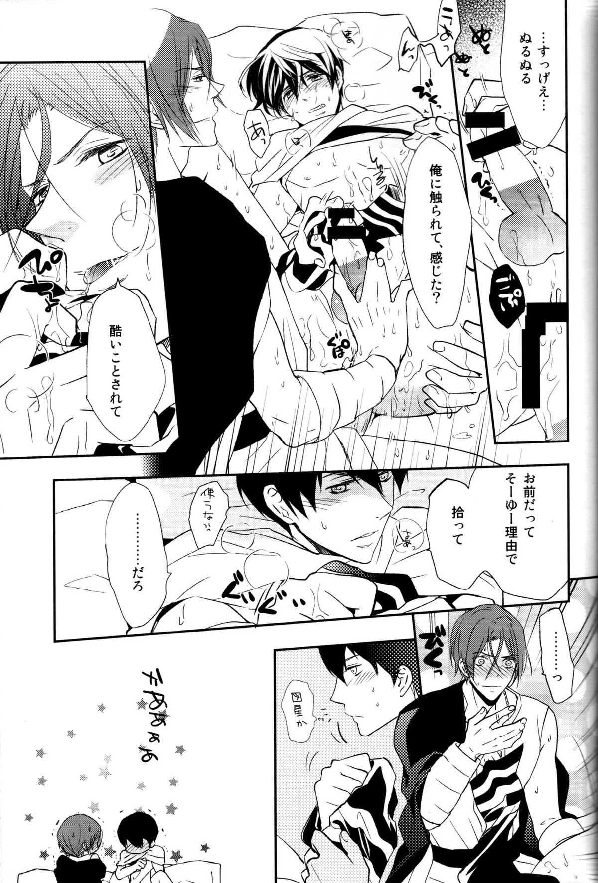 熱帯夜指絡メ【Free!/凛遙】 page 26