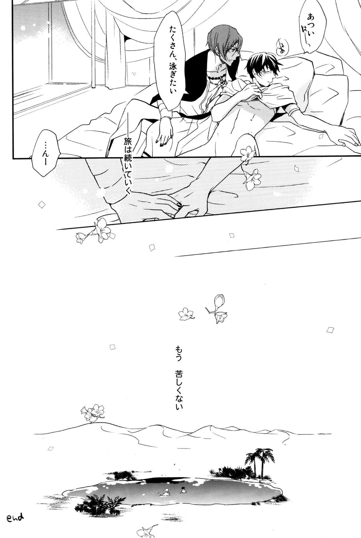 熱帯夜指絡メ【Free!/凛遙】 page 27