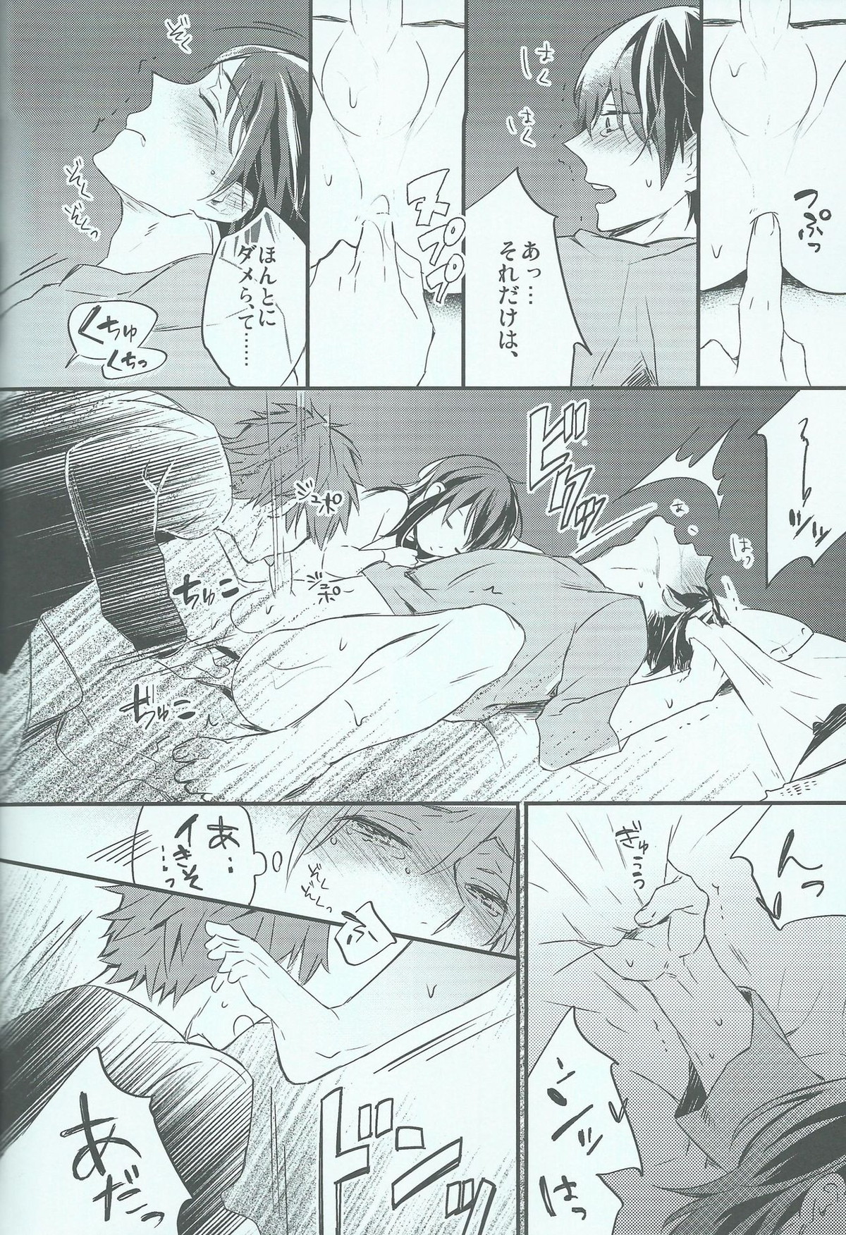 オヤスミ中はお静かに♡【Free!/まこはる】 page 12