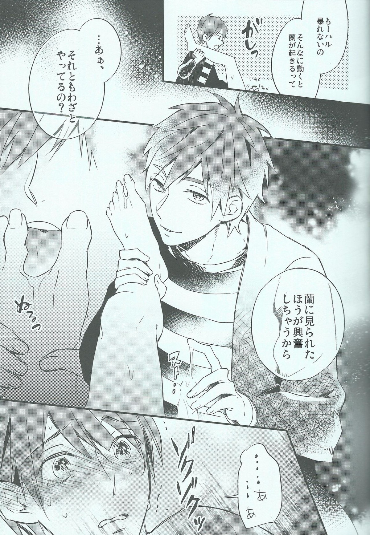 オヤスミ中はお静かに♡【Free!/まこはる】 page 13
