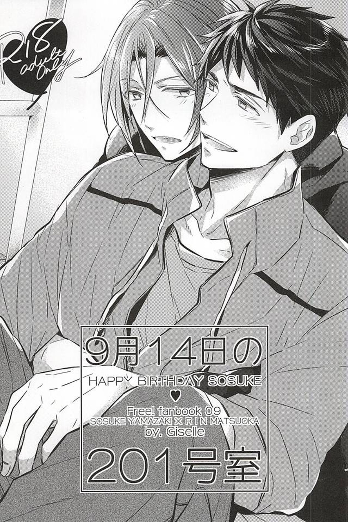 9月14日の201号室【Free!/宗凛】