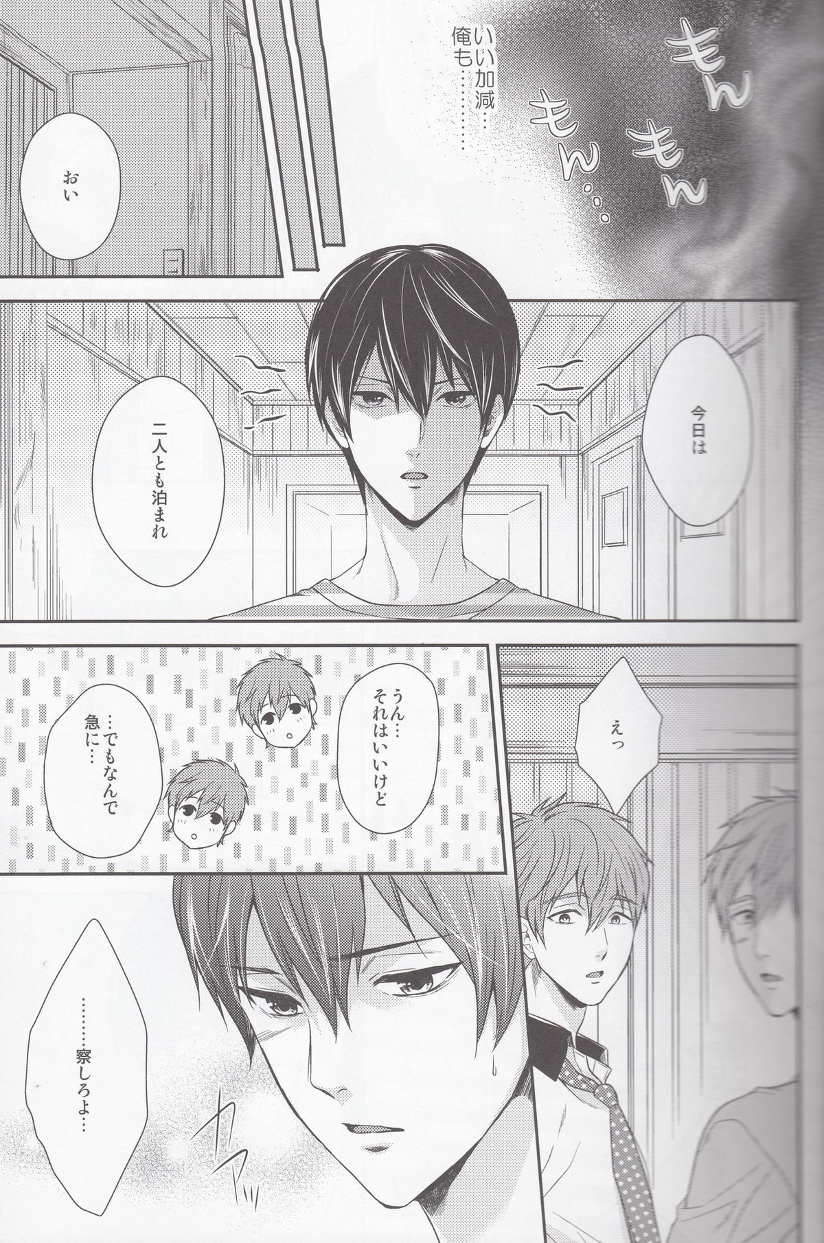 もっともっとまこと!【Free!/まこはる】 page 12