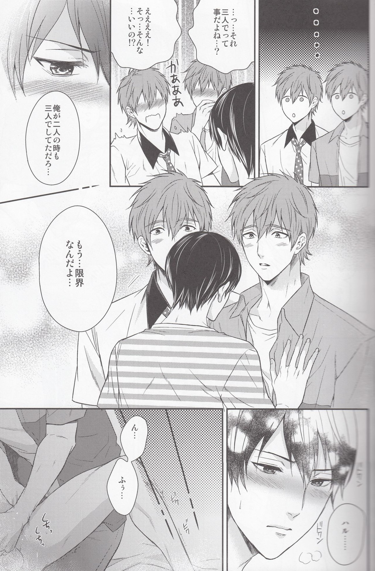 もっともっとまこと!【Free!/まこはる】 page 14