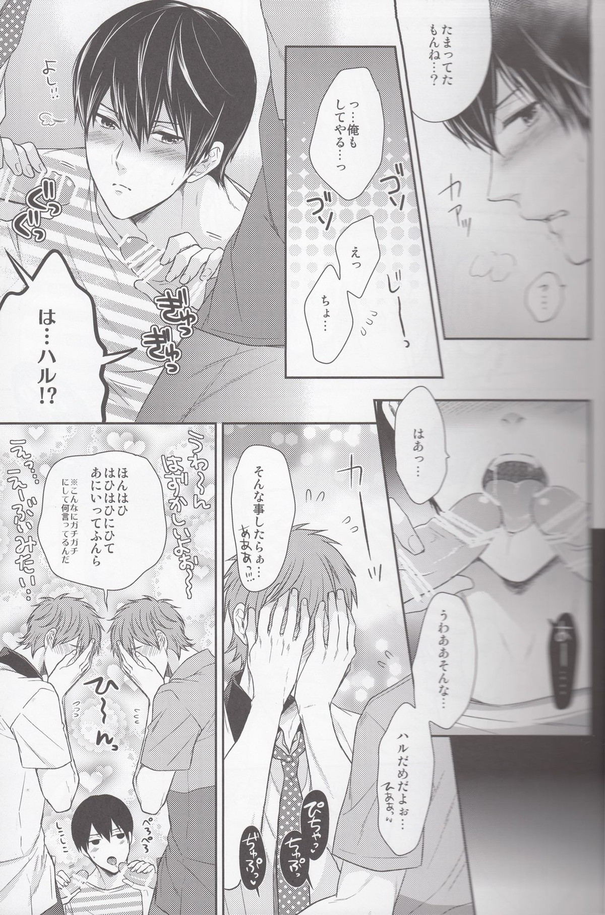 もっともっとまこと!【Free!/まこはる】 page 16