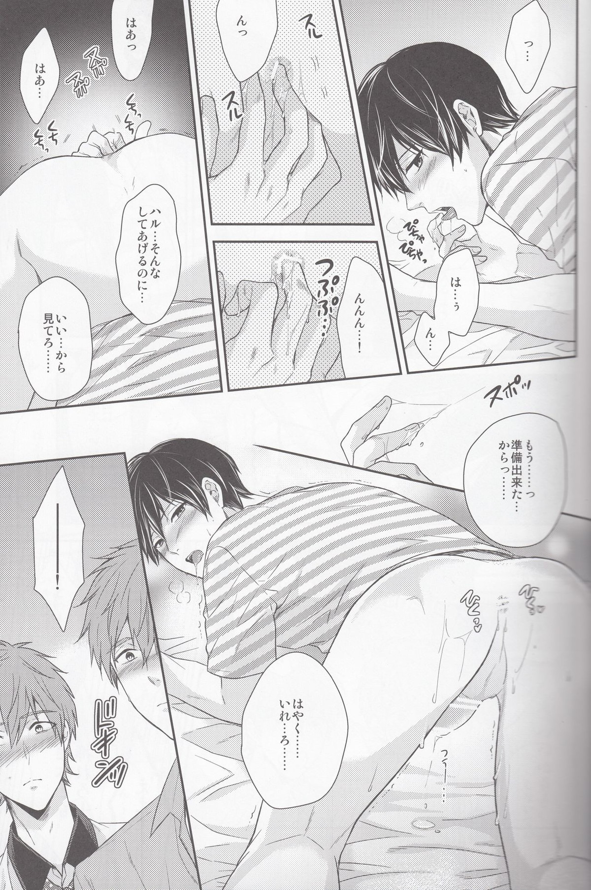 もっともっとまこと!【Free!/まこはる】 page 18