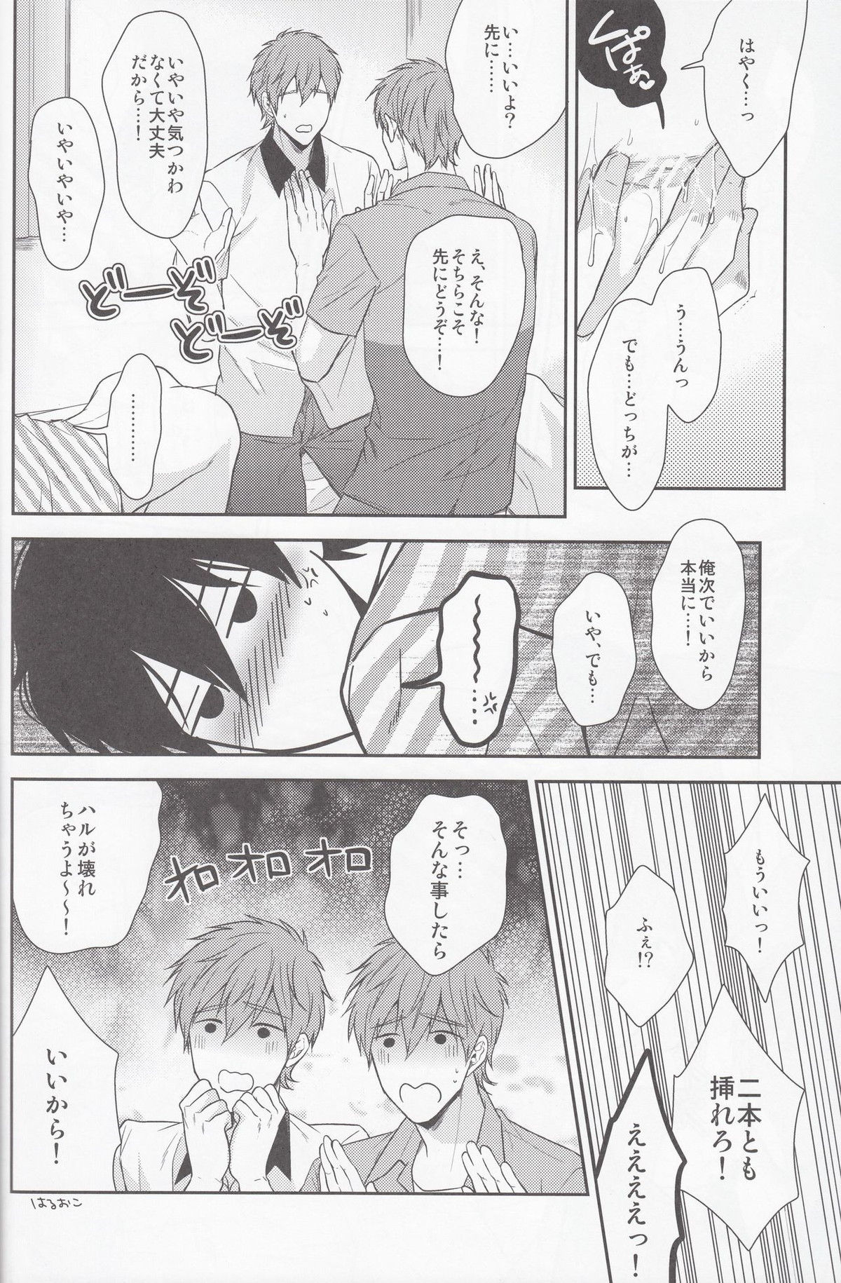 もっともっとまこと!【Free!/まこはる】 page 19