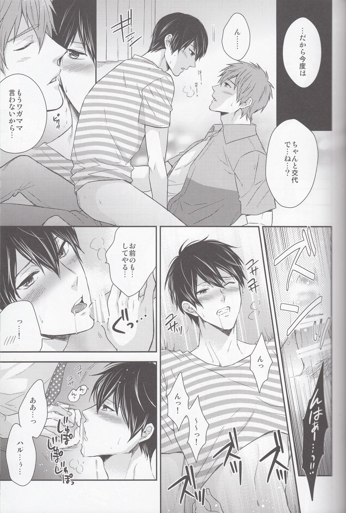 もっともっとまこと!【Free!/まこはる】 page 24
