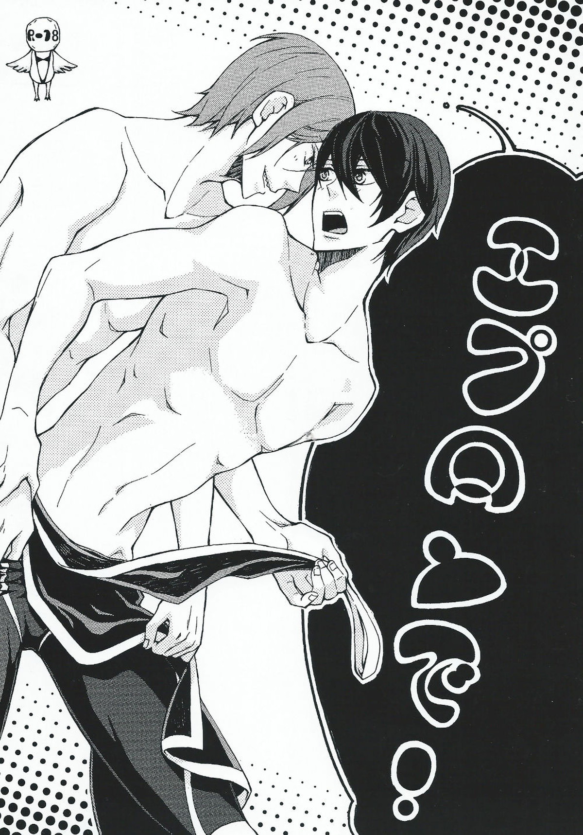 Recommended BL manga "エプロンで!【Free!/凛遙】" cover image