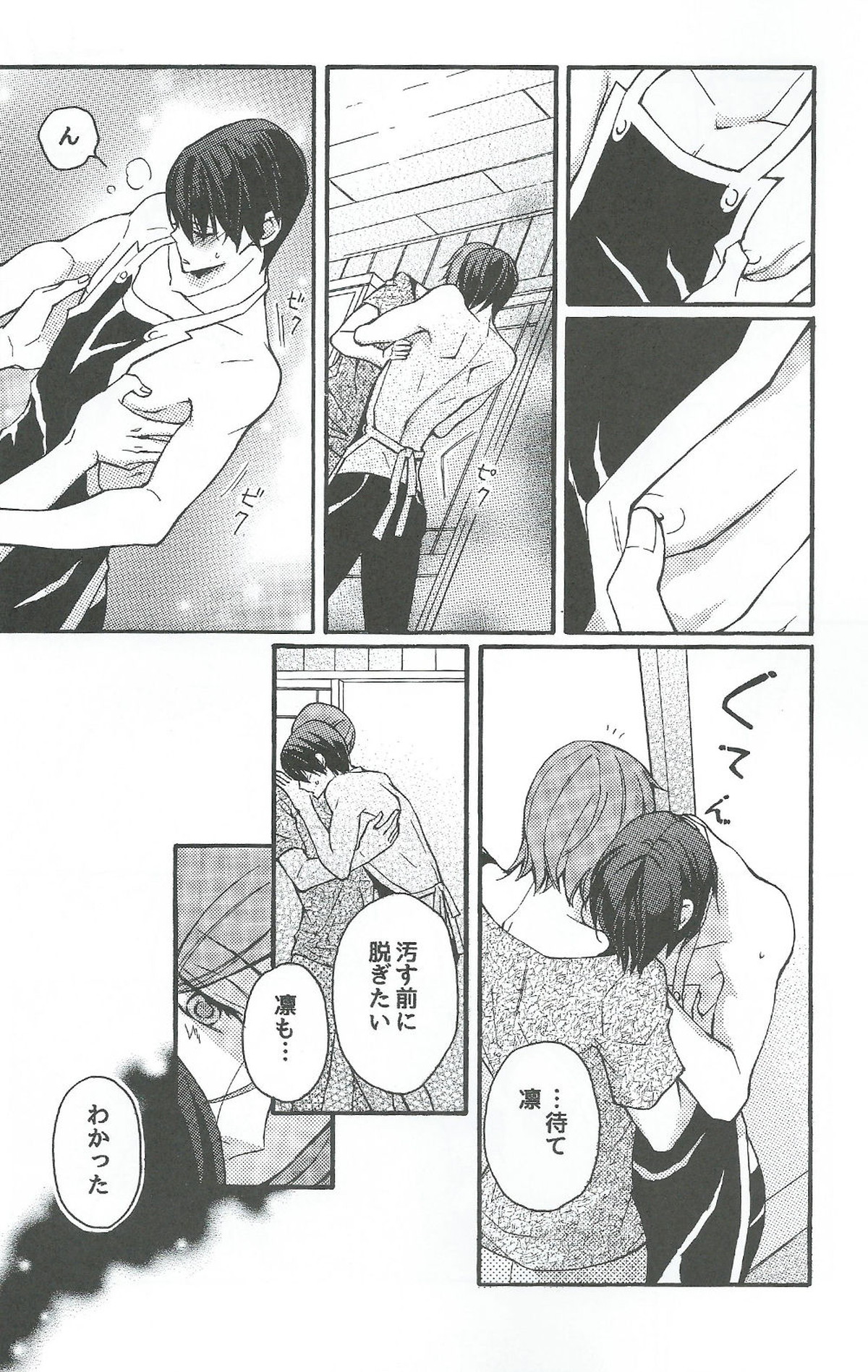 エプロンで!【Free!/凛遙】 page 11