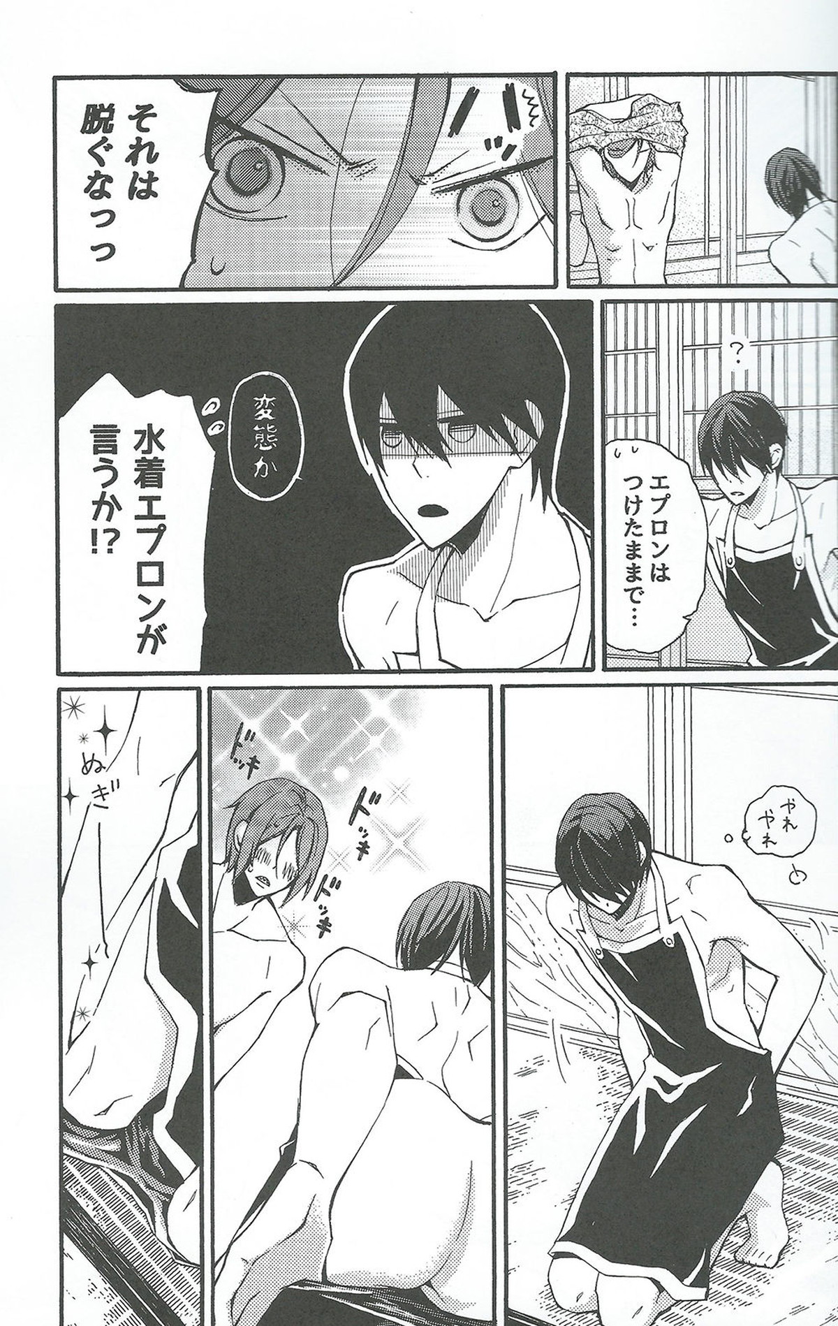 エプロンで!【Free!/凛遙】 page 12