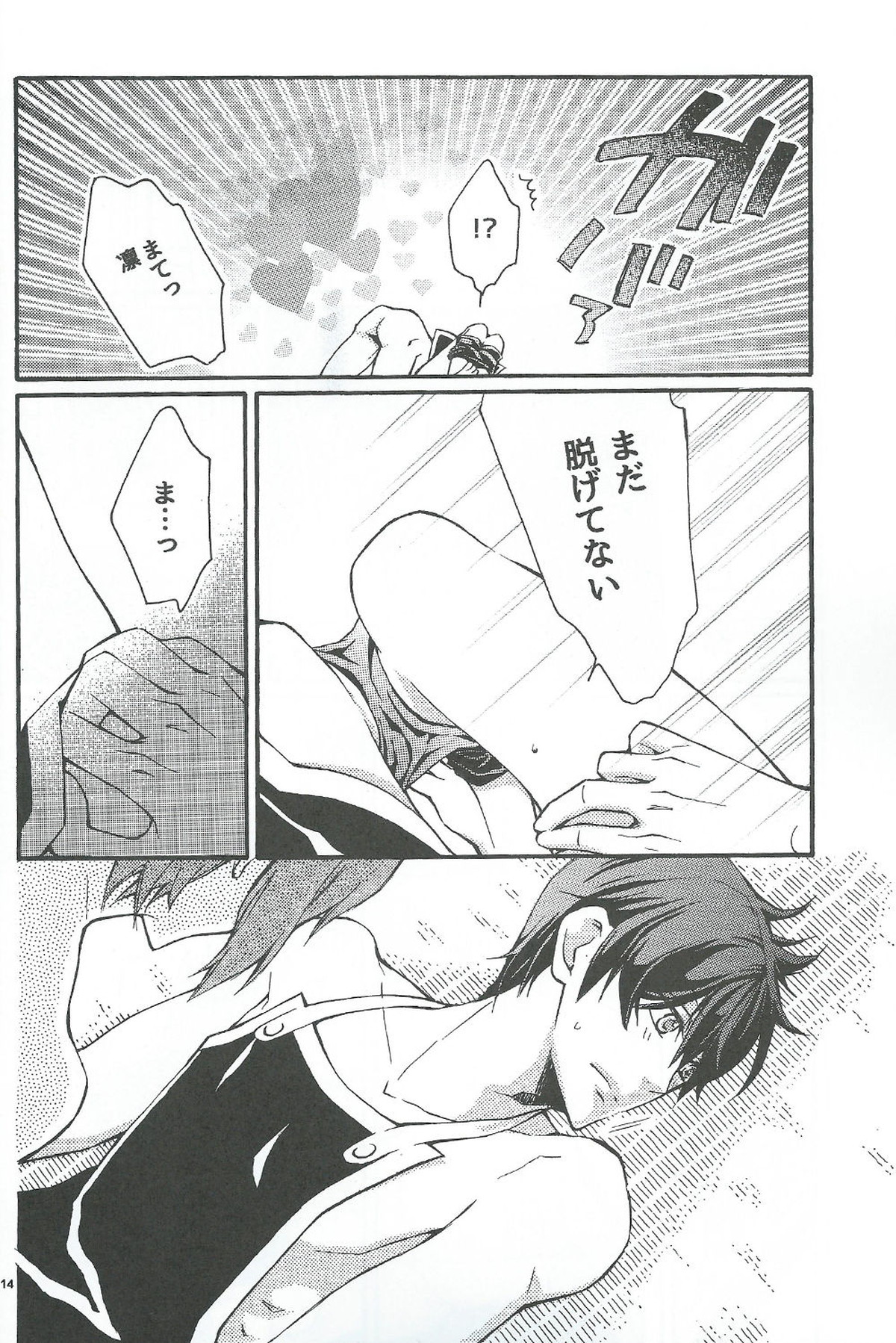 エプロンで!【Free!/凛遙】 page 13