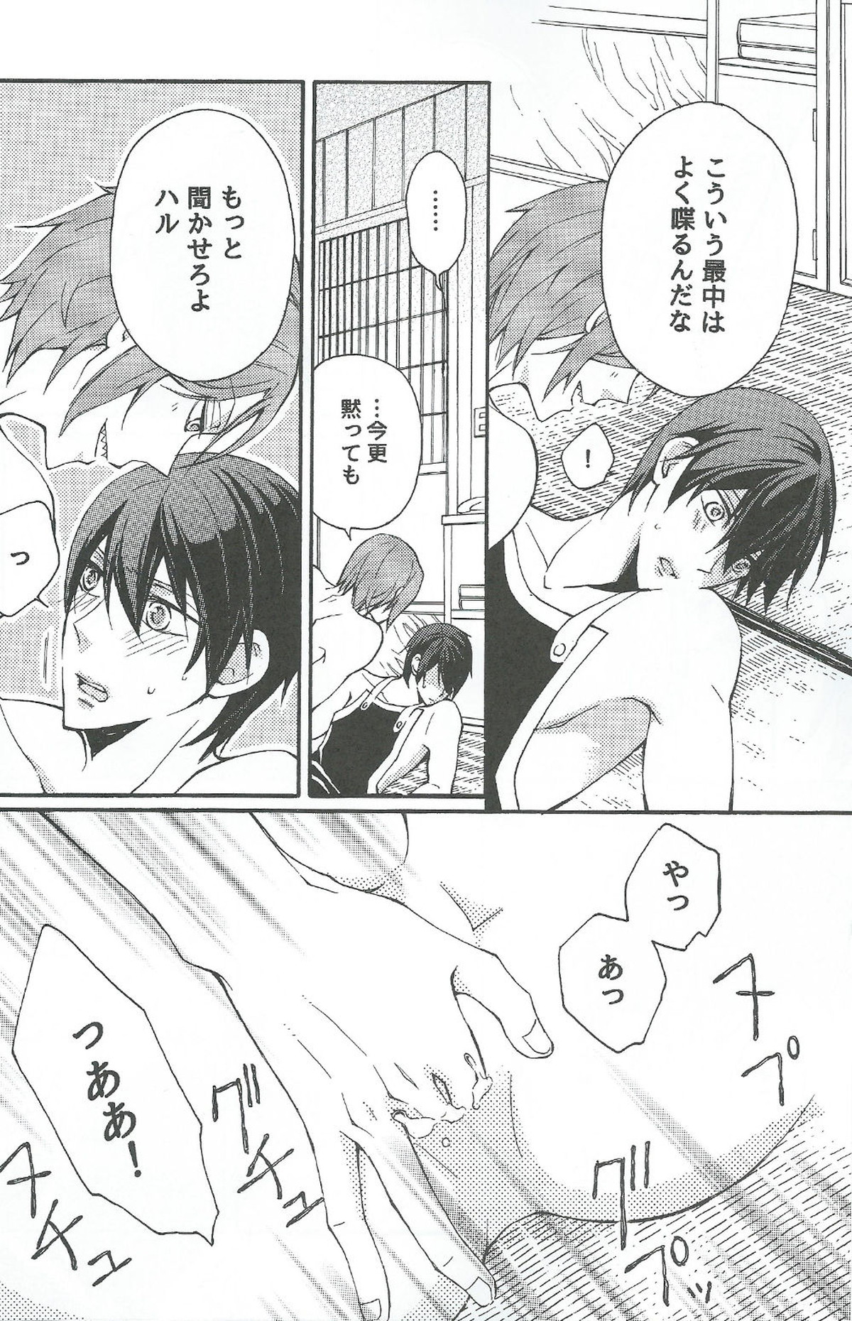 エプロンで!【Free!/凛遙】 page 15