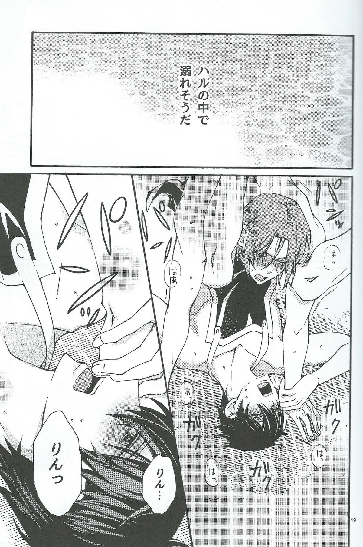 エプロンで!【Free!/凛遙】 page 18