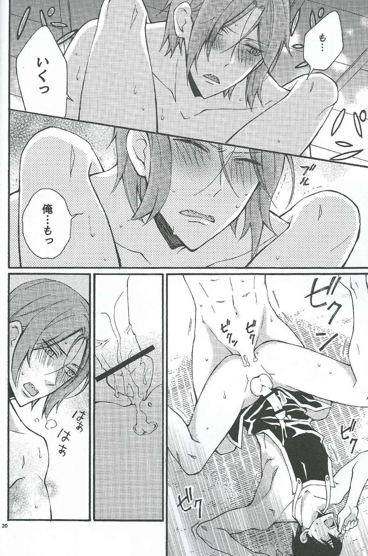 エプロンで!【Free!/凛遙】 page 19