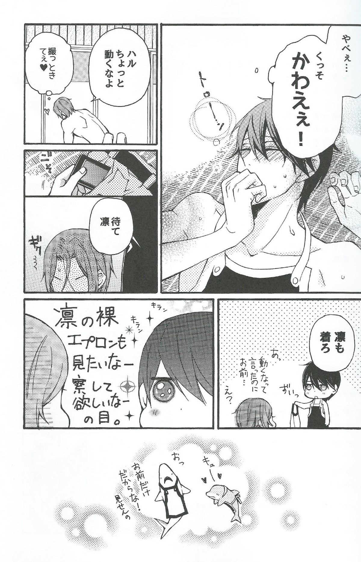 エプロンで!【Free!/凛遙】 page 20