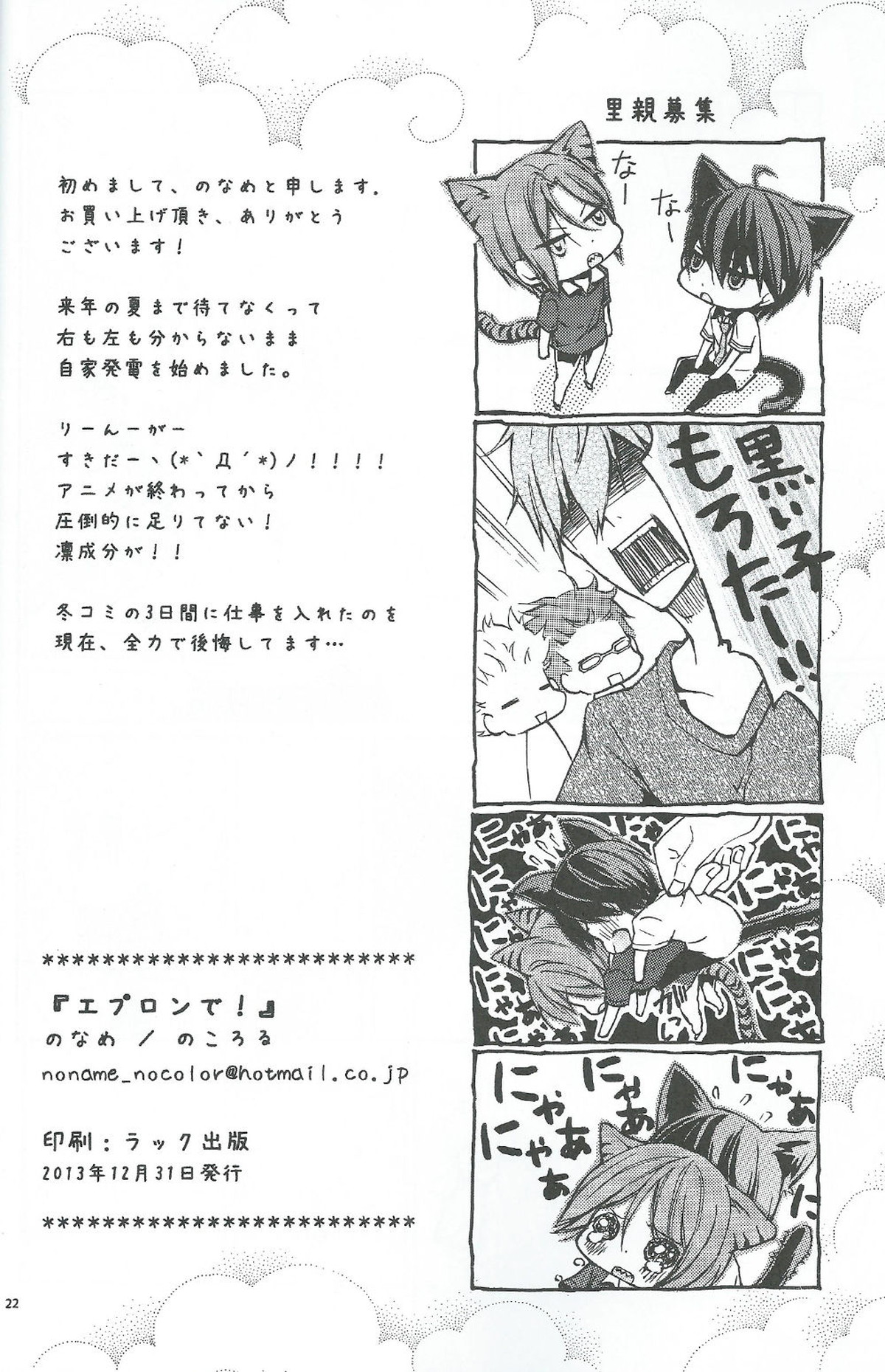 エプロンで!【Free!/凛遙】 page 21