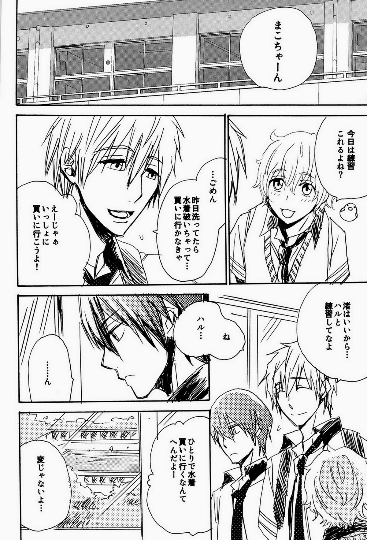 いともたやすく行われるえげつない行為【Free!/モブ真】 page 12