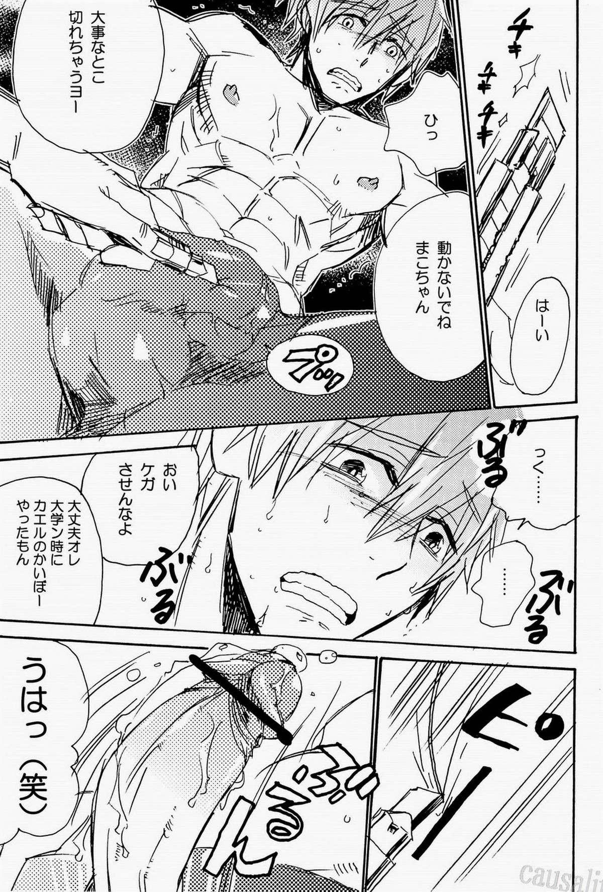 いともたやすく行われるえげつない行為【Free!/モブ真】 page 15