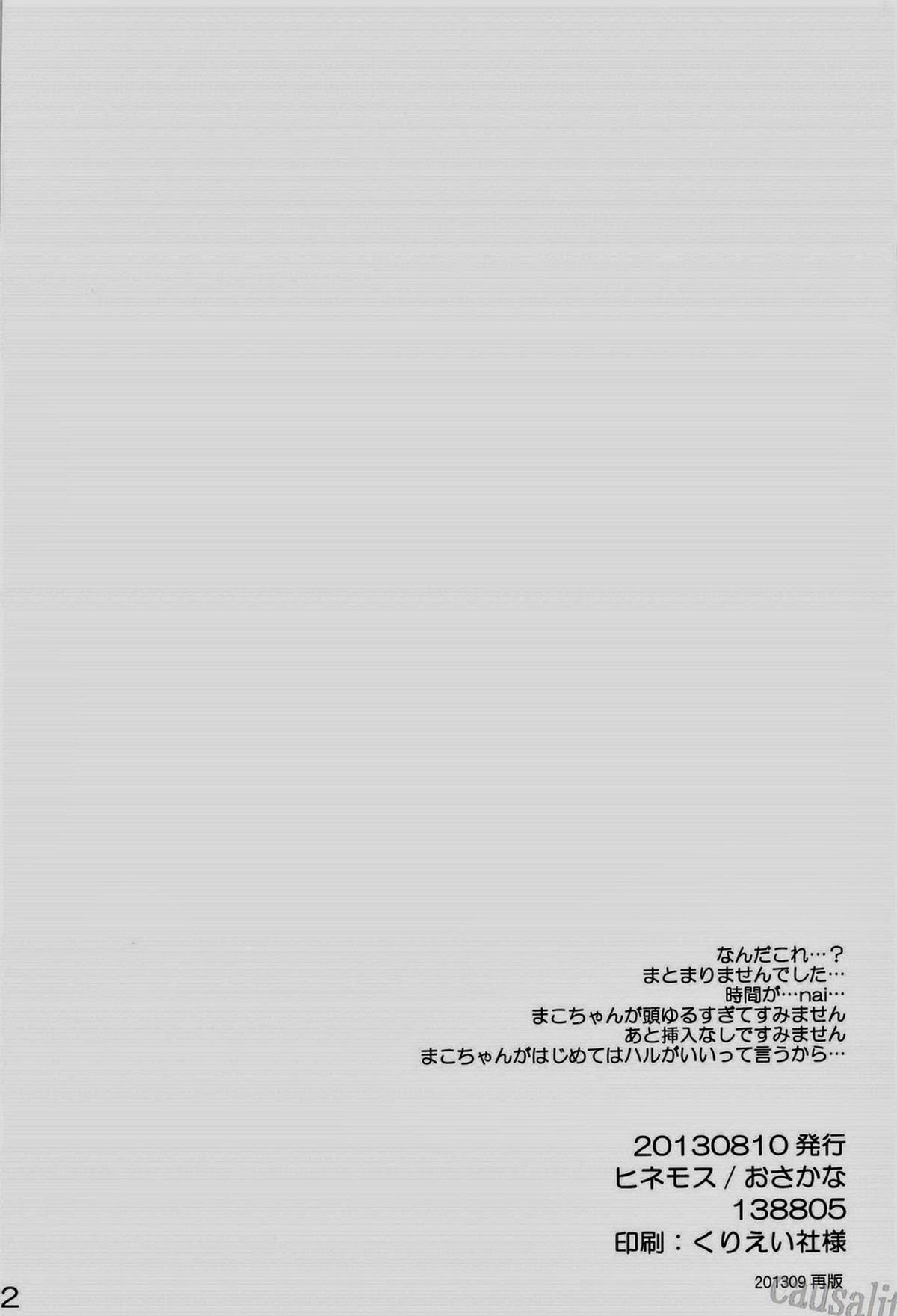 いともたやすく行われるえげつない行為【Free!/モブ真】 page 22