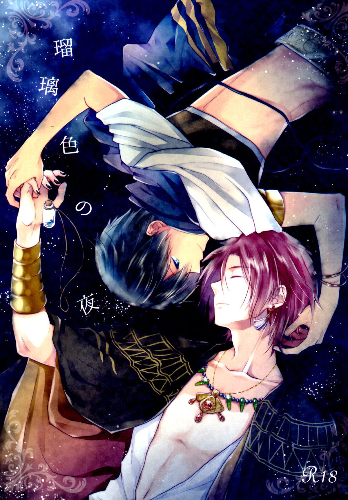 Recommended BL manga "瑠璃色の夜【Free!/凛遙】" cover image