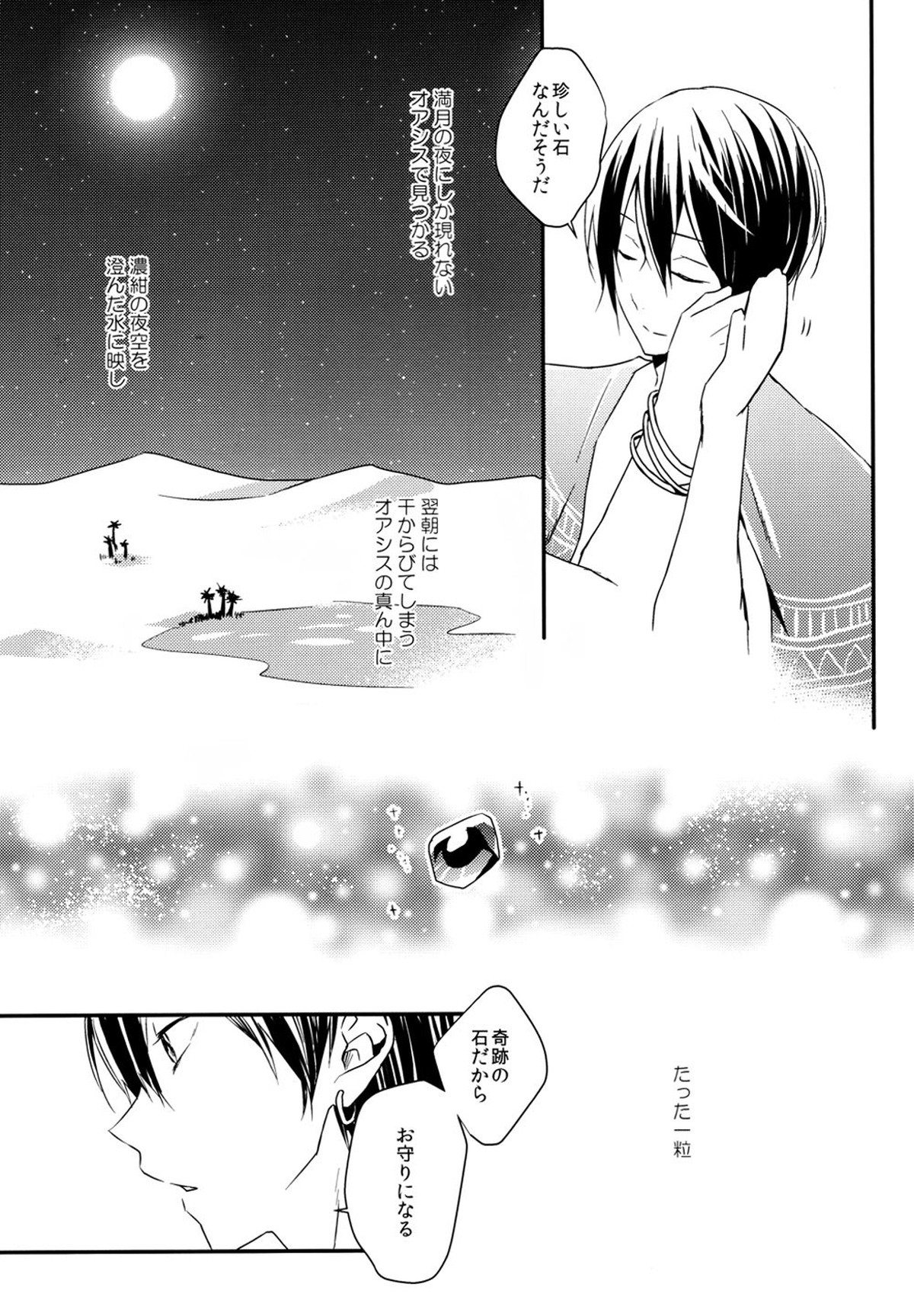 瑠璃色の夜【Free!/凛遙】 page 11