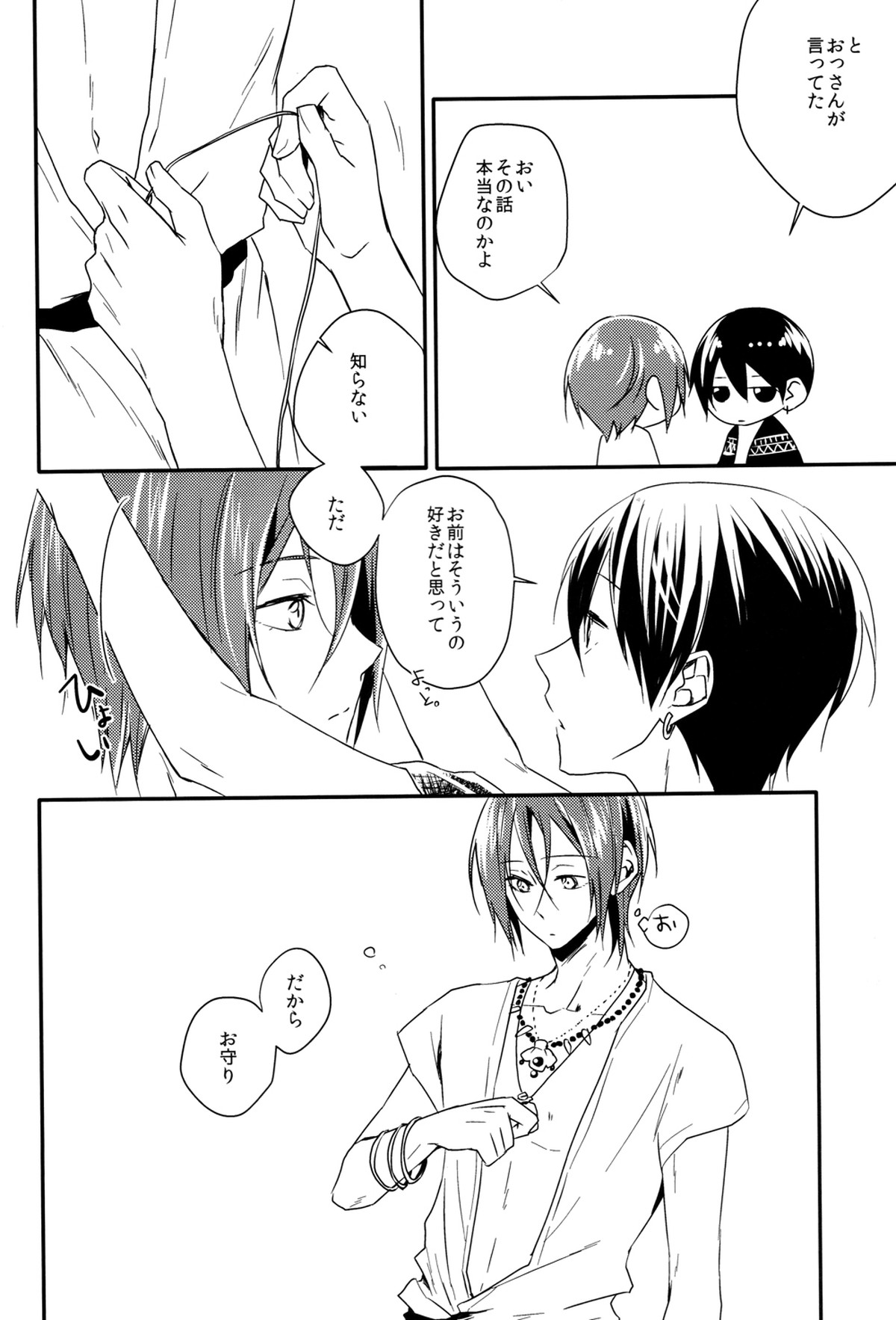 瑠璃色の夜【Free!/凛遙】 page 12