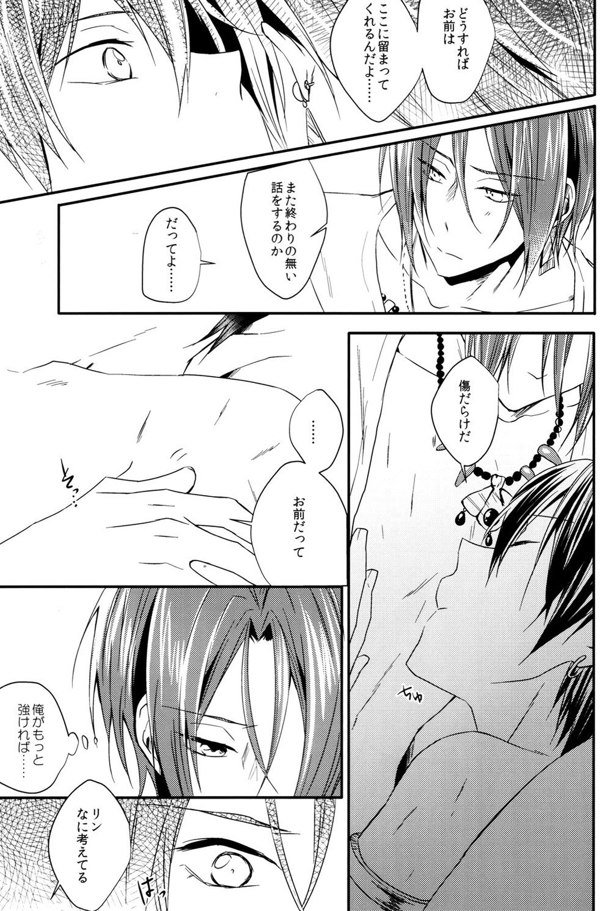 瑠璃色の夜【Free!/凛遙】 page 15