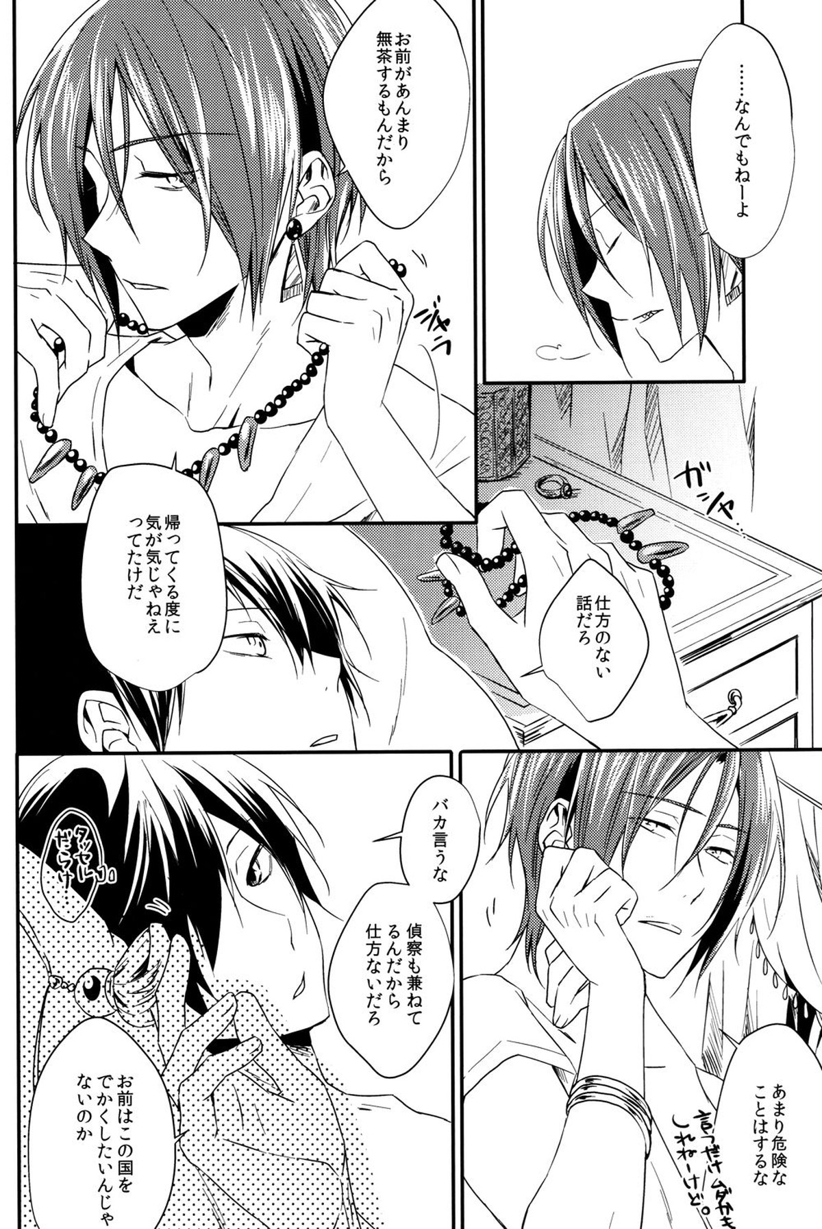 瑠璃色の夜【Free!/凛遙】 page 16