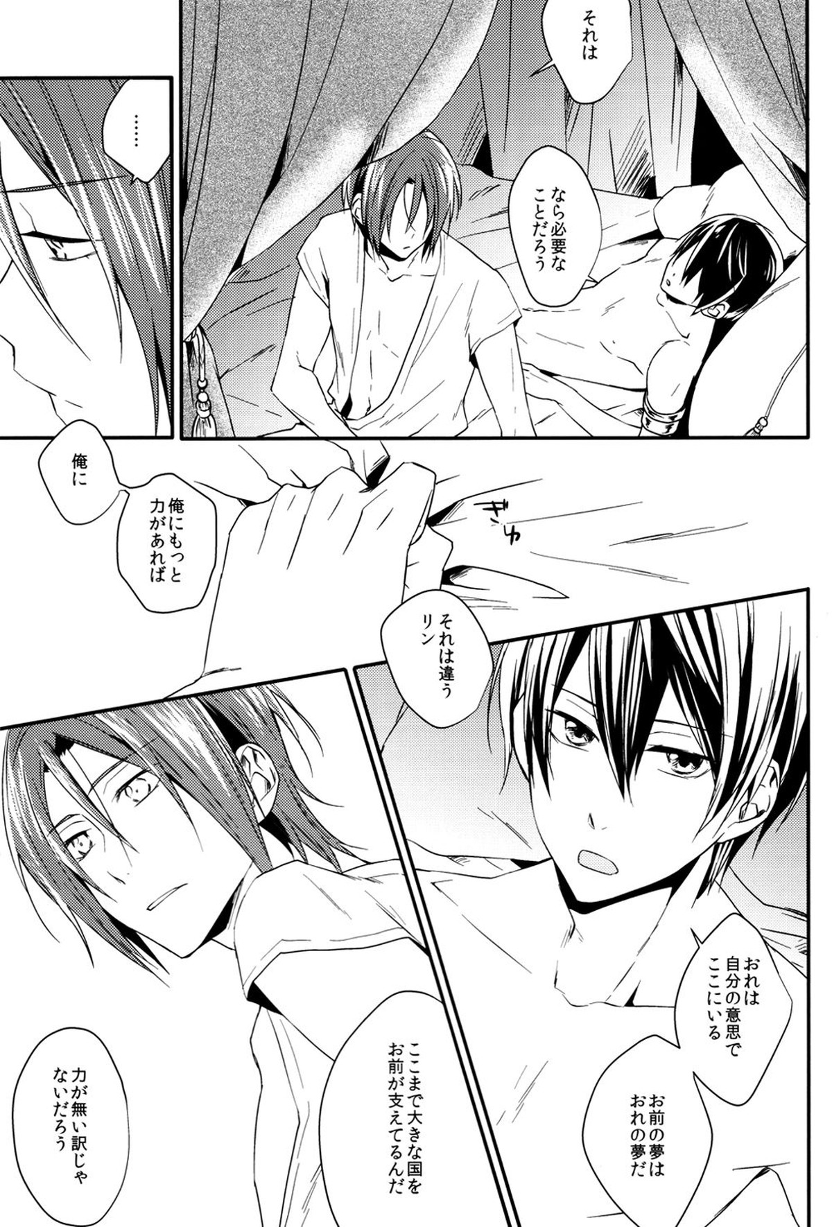 瑠璃色の夜【Free!/凛遙】 page 17