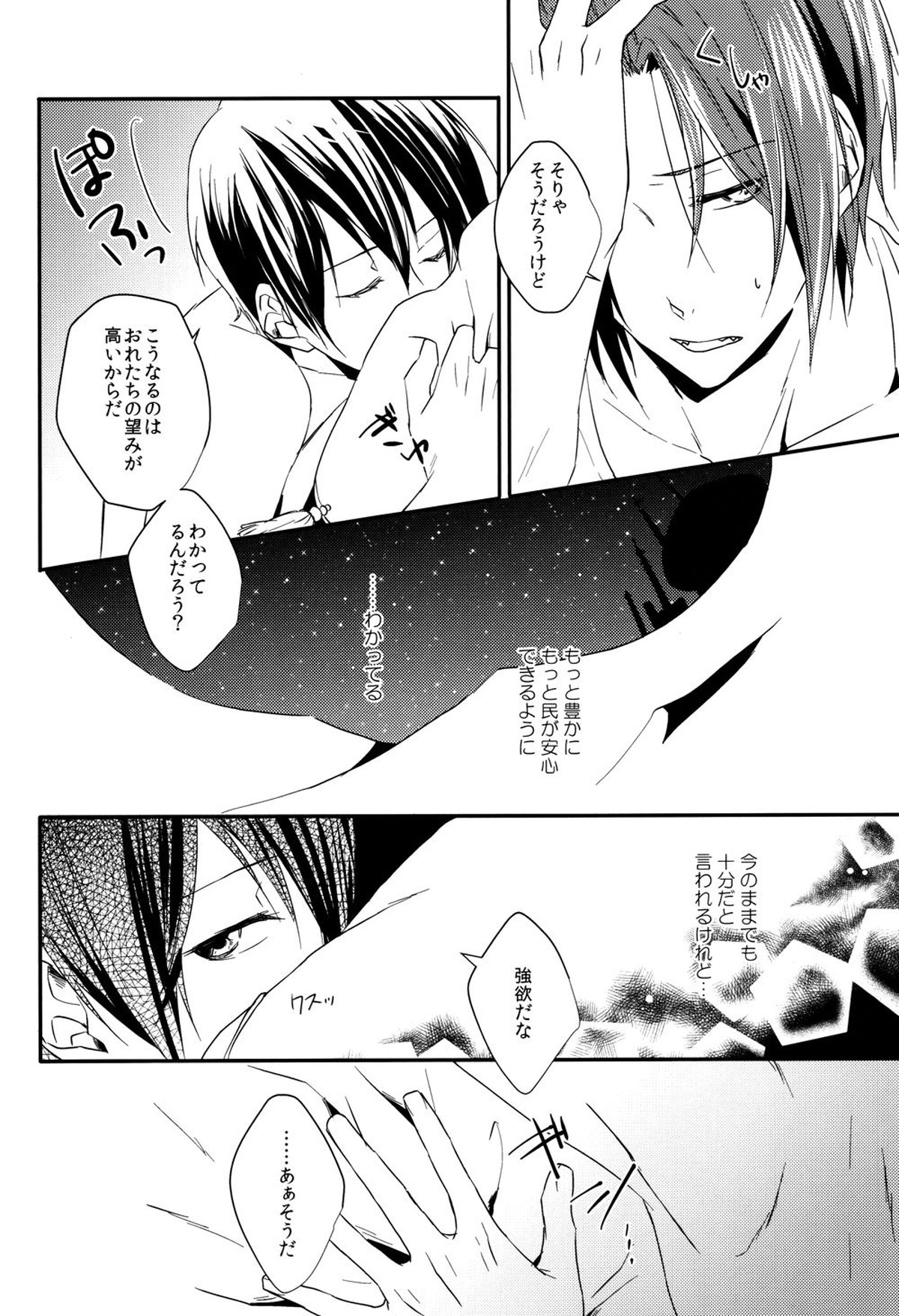 瑠璃色の夜【Free!/凛遙】 page 18