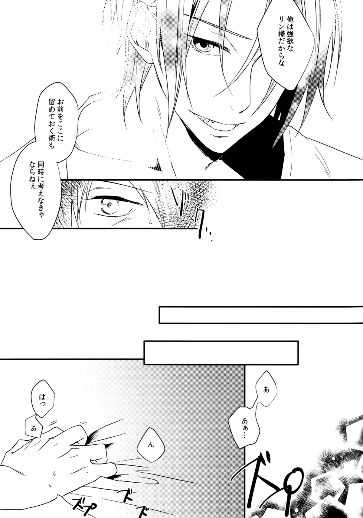 瑠璃色の夜【Free!/凛遙】 page 19