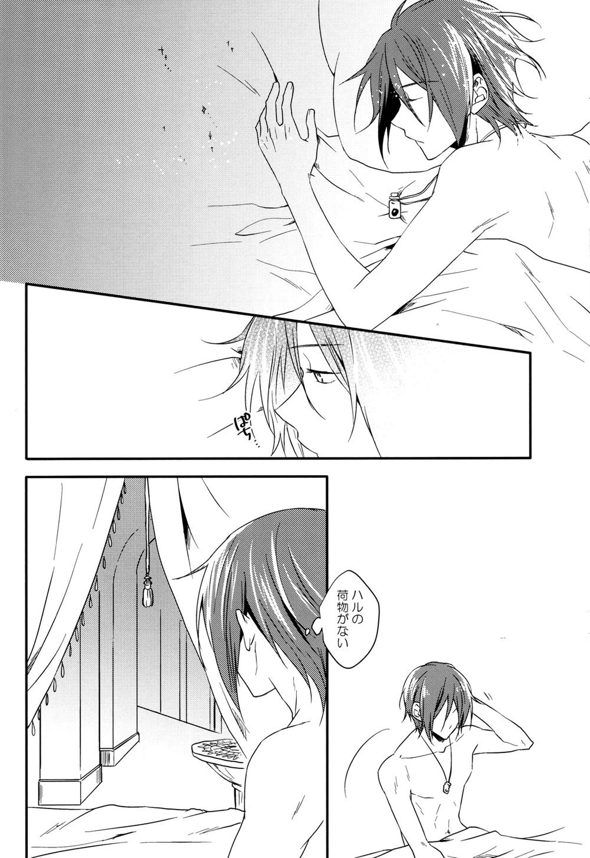 瑠璃色の夜【Free!/凛遙】 page 24