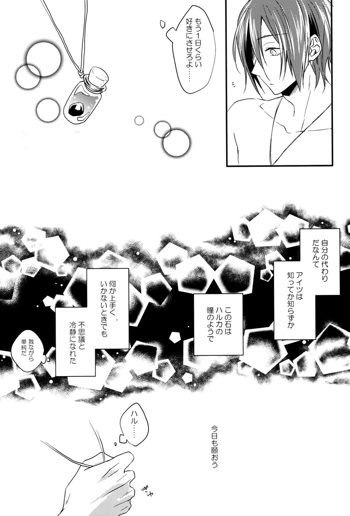 瑠璃色の夜【Free!/凛遙】 page 25