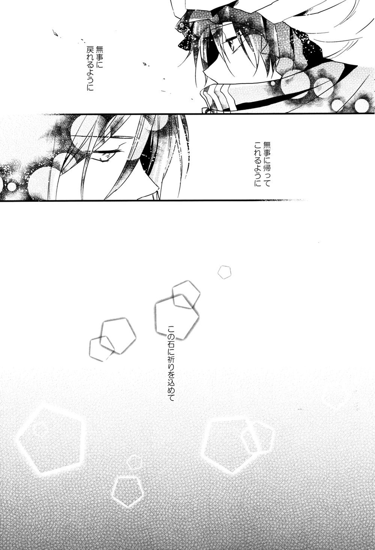 瑠璃色の夜【Free!/凛遙】 page 26