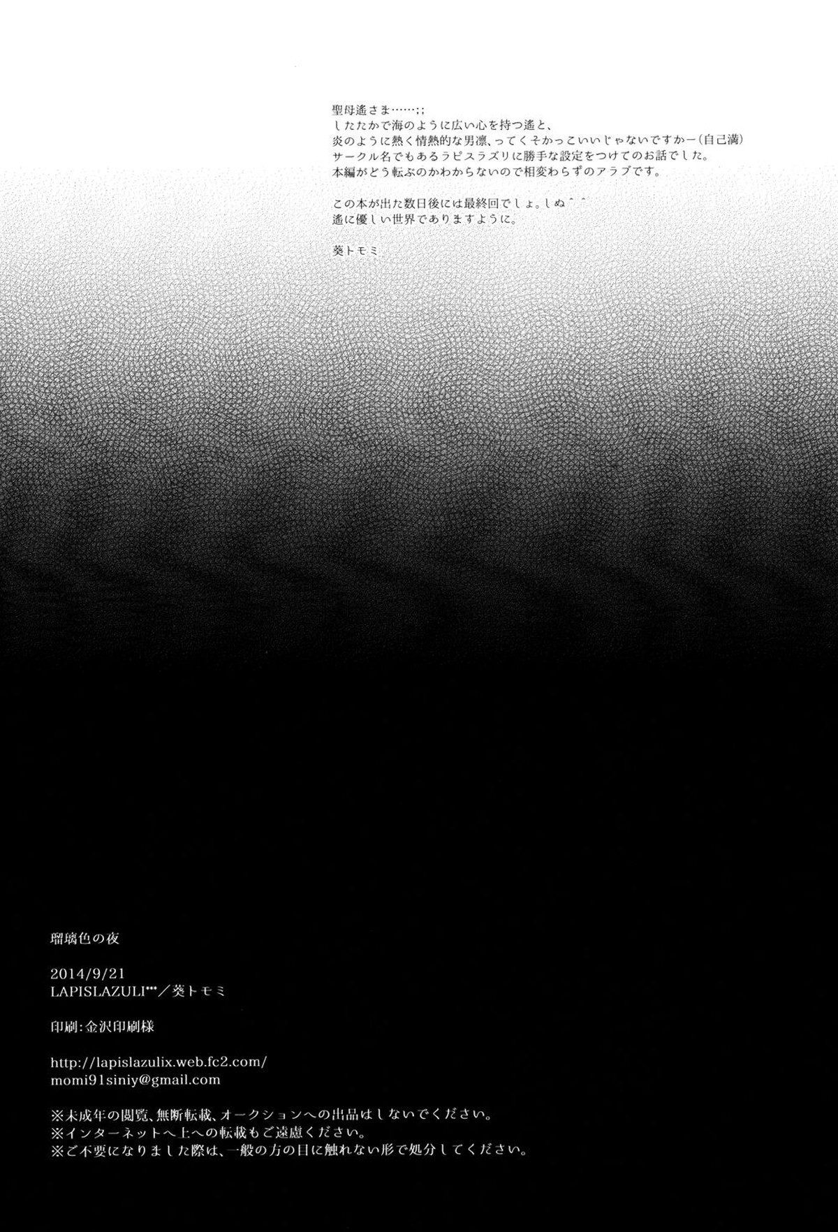 瑠璃色の夜【Free!/凛遙】 page 28