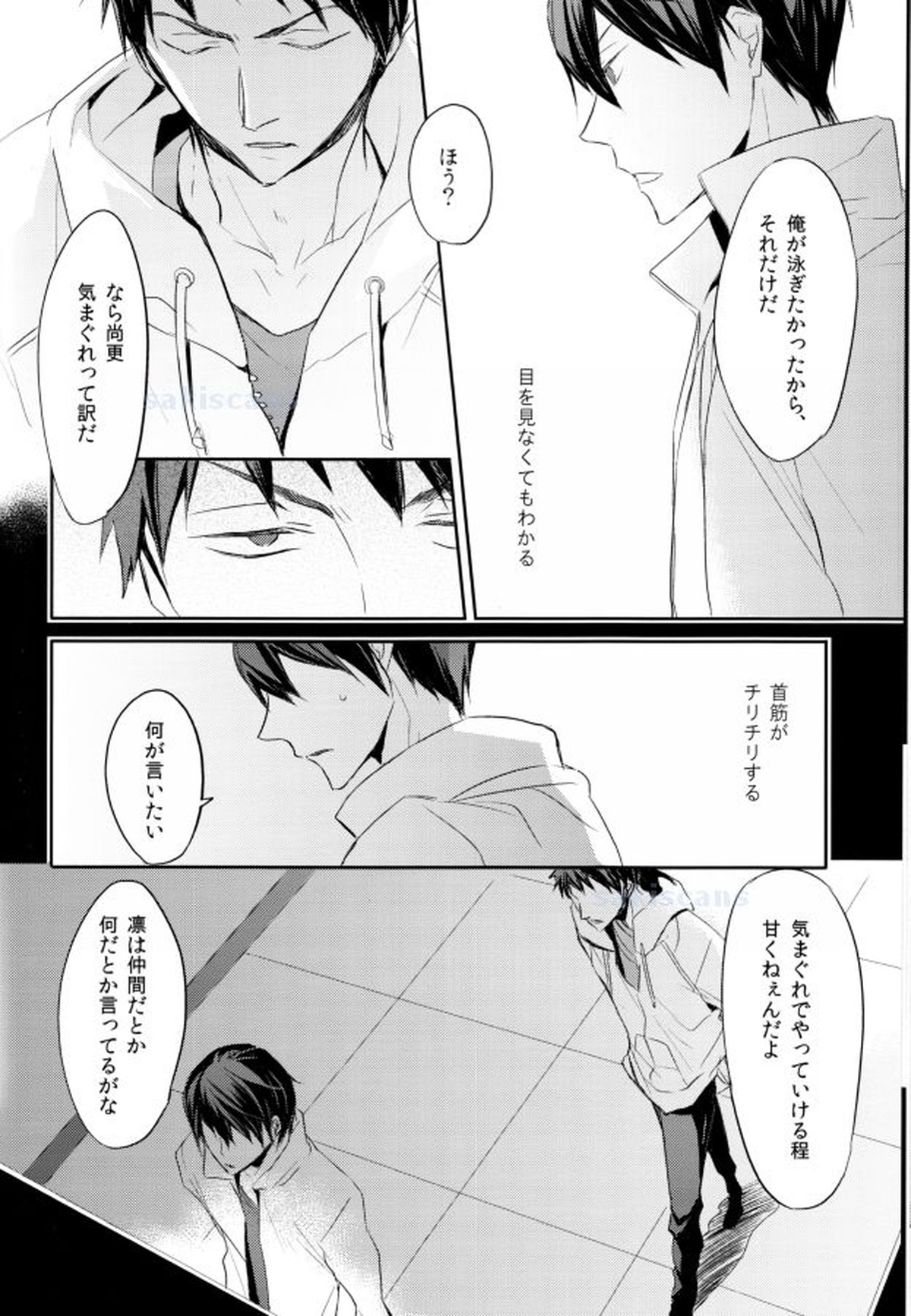 死に損ないのブルー【Free!/宗遙】 page 11