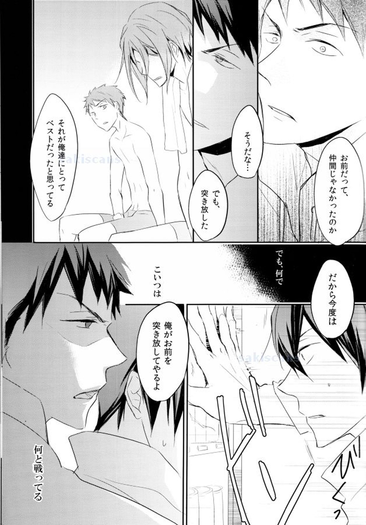 死に損ないのブルー【Free!/宗遙】 page 12