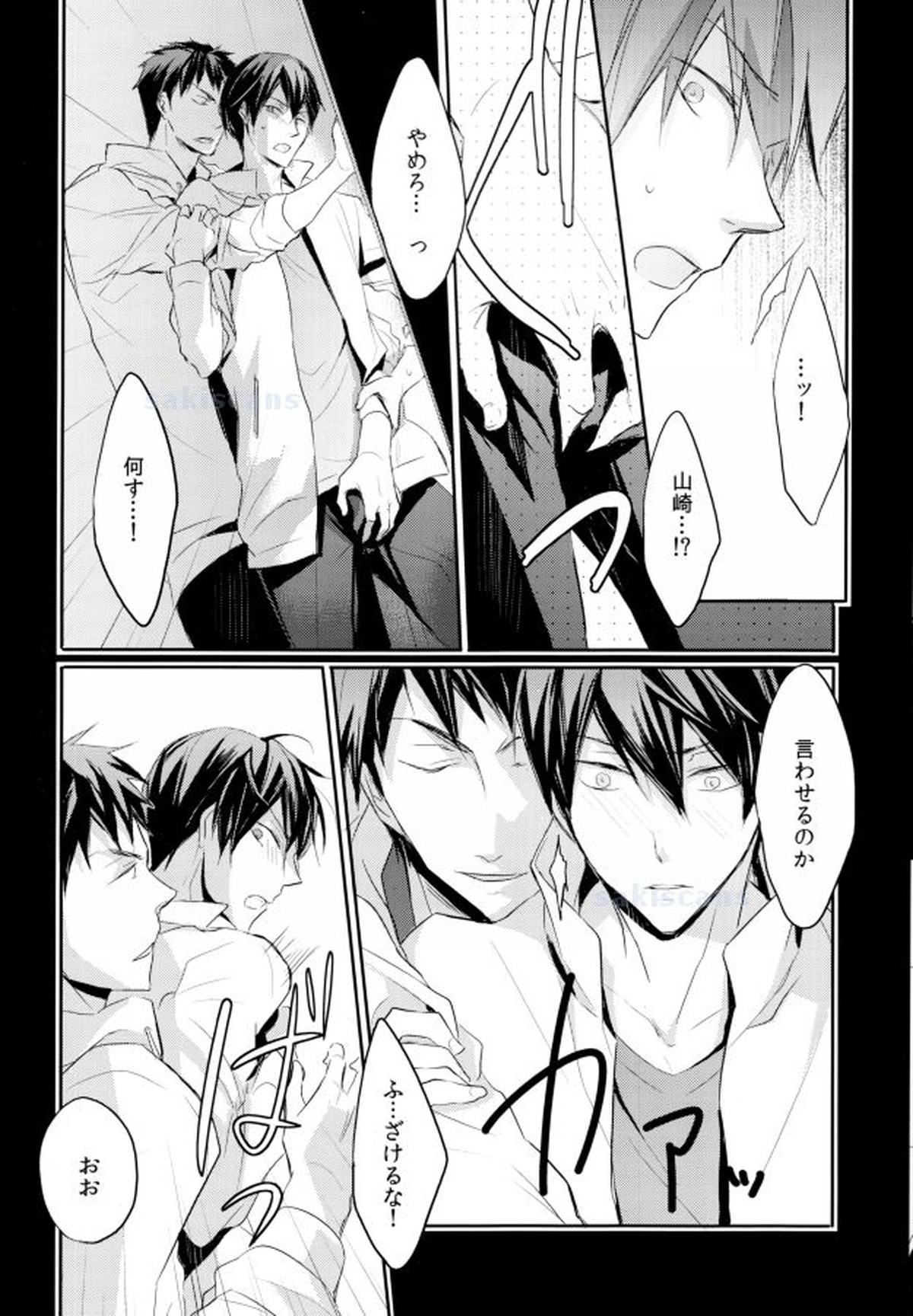 死に損ないのブルー【Free!/宗遙】 page 13