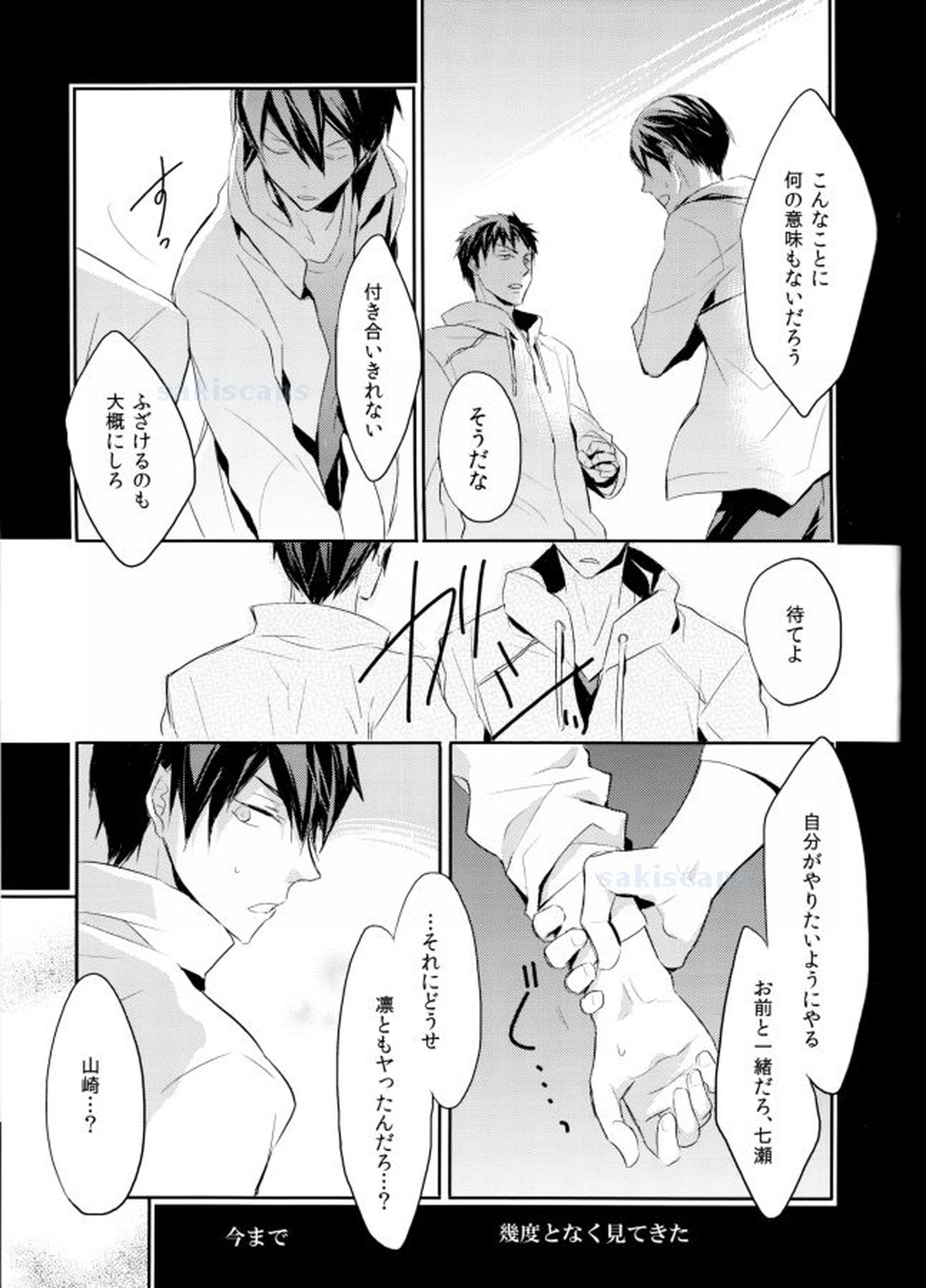 死に損ないのブルー【Free!/宗遙】 page 14