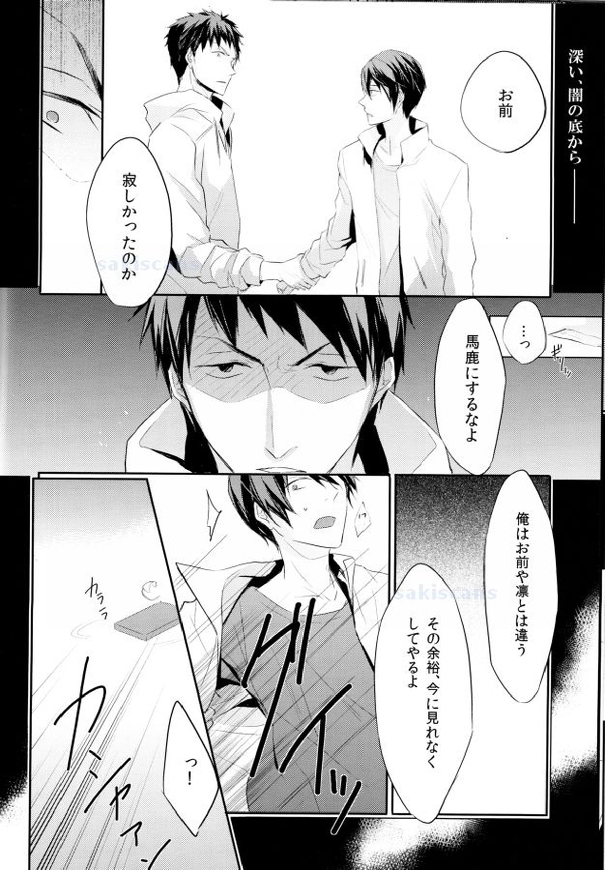 死に損ないのブルー【Free!/宗遙】 page 15