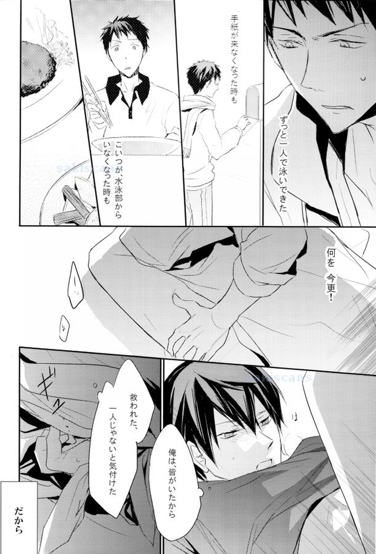 死に損ないのブルー【Free!/宗遙】 page 19