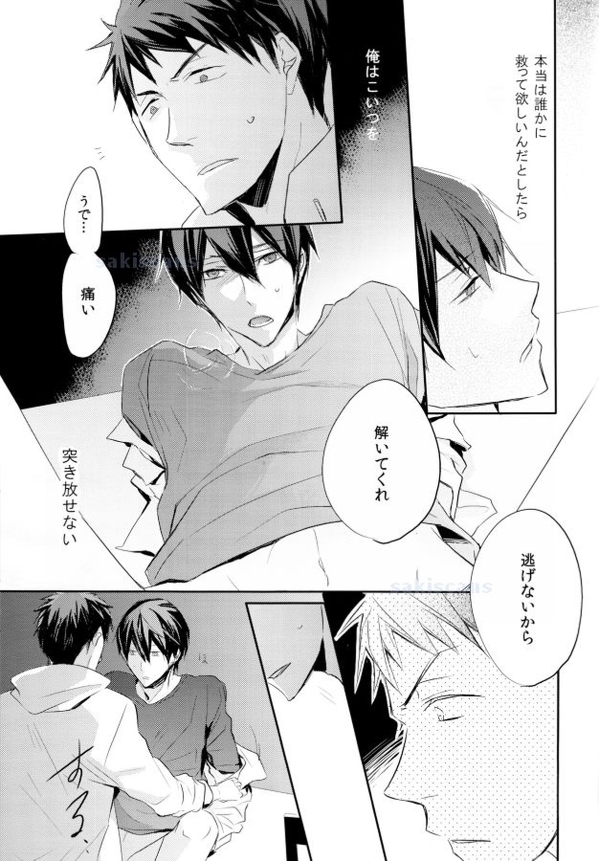 死に損ないのブルー【Free!/宗遙】 page 20