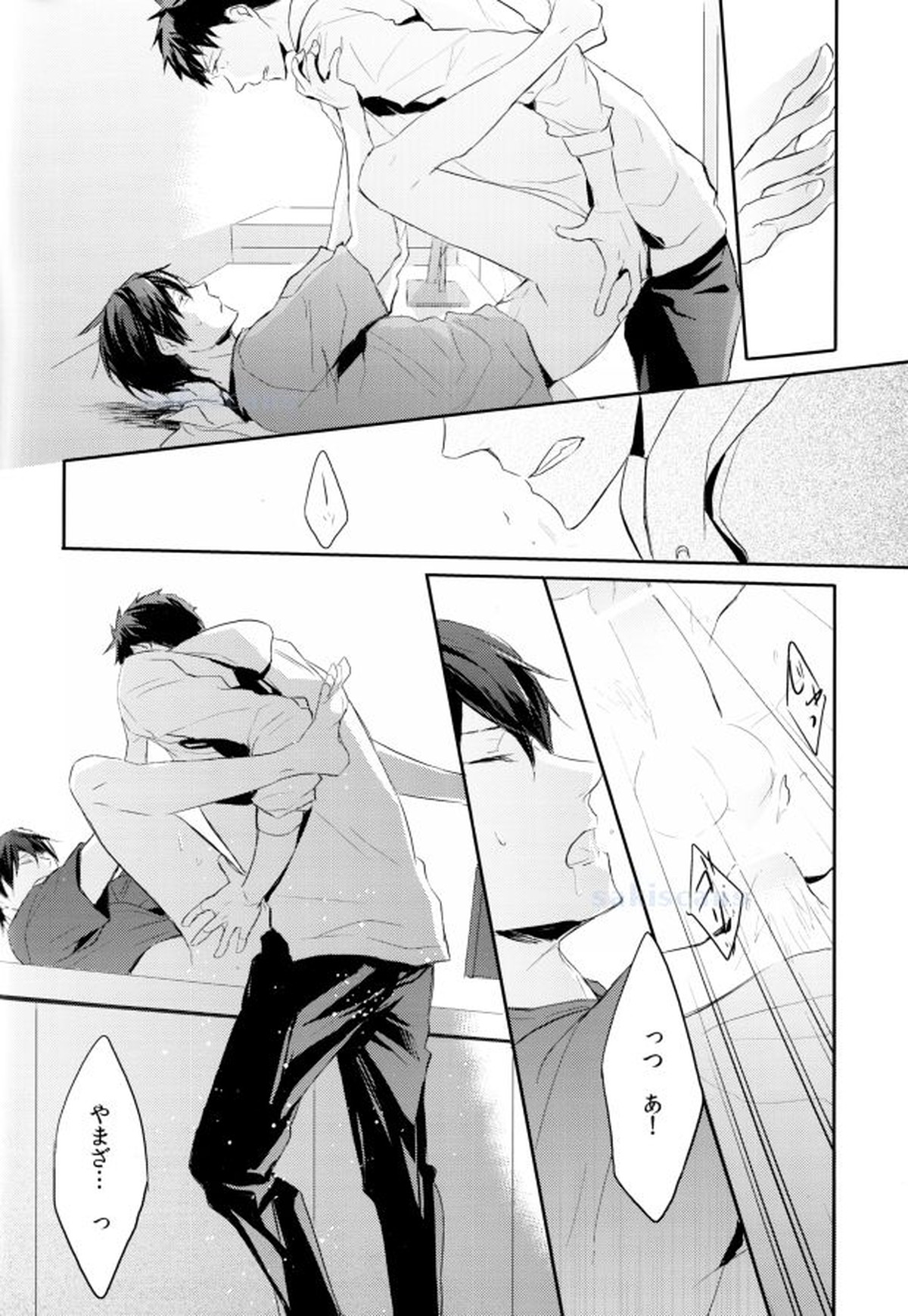 死に損ないのブルー【Free!/宗遙】 page 21