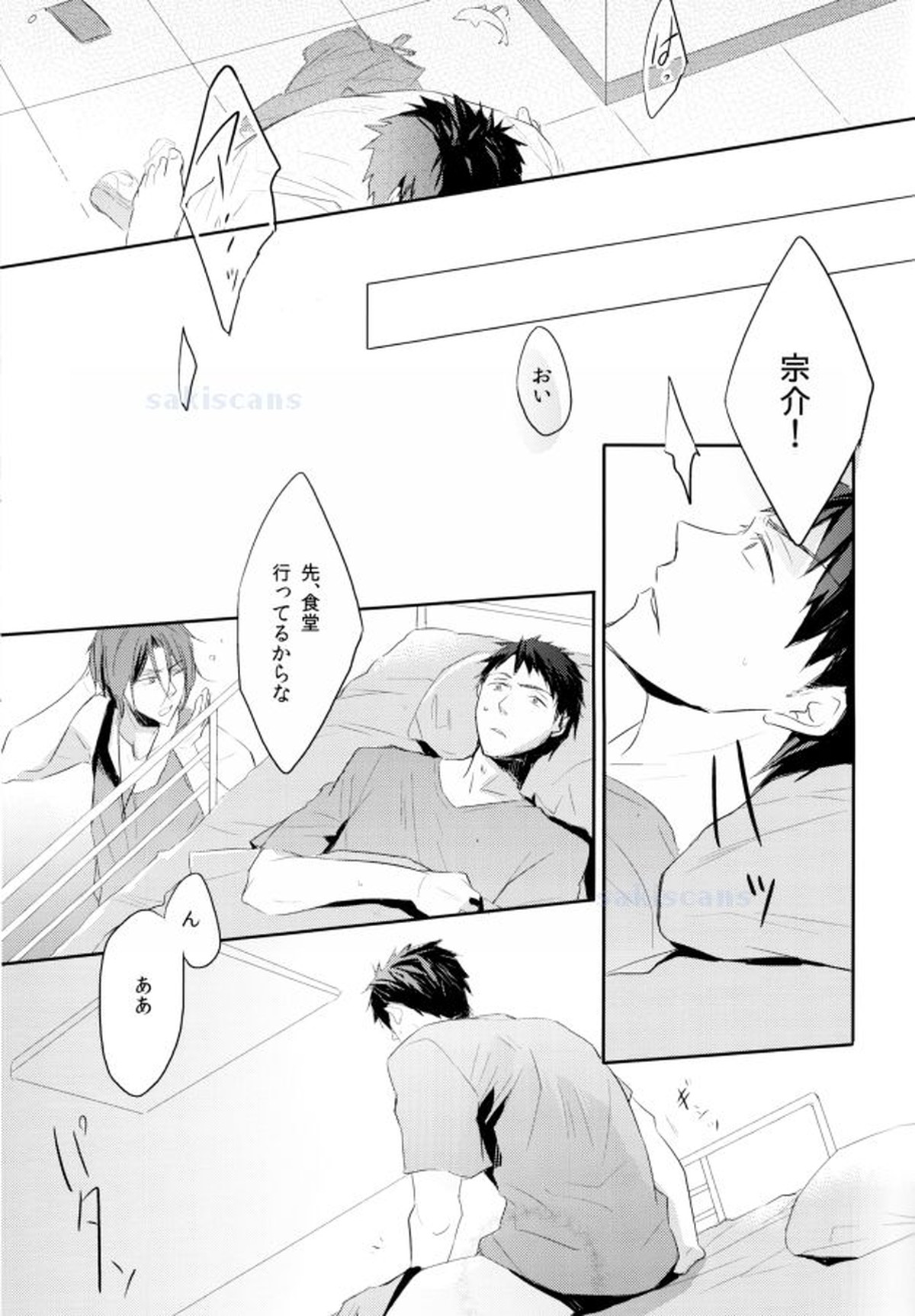 死に損ないのブルー【Free!/宗遙】 page 22