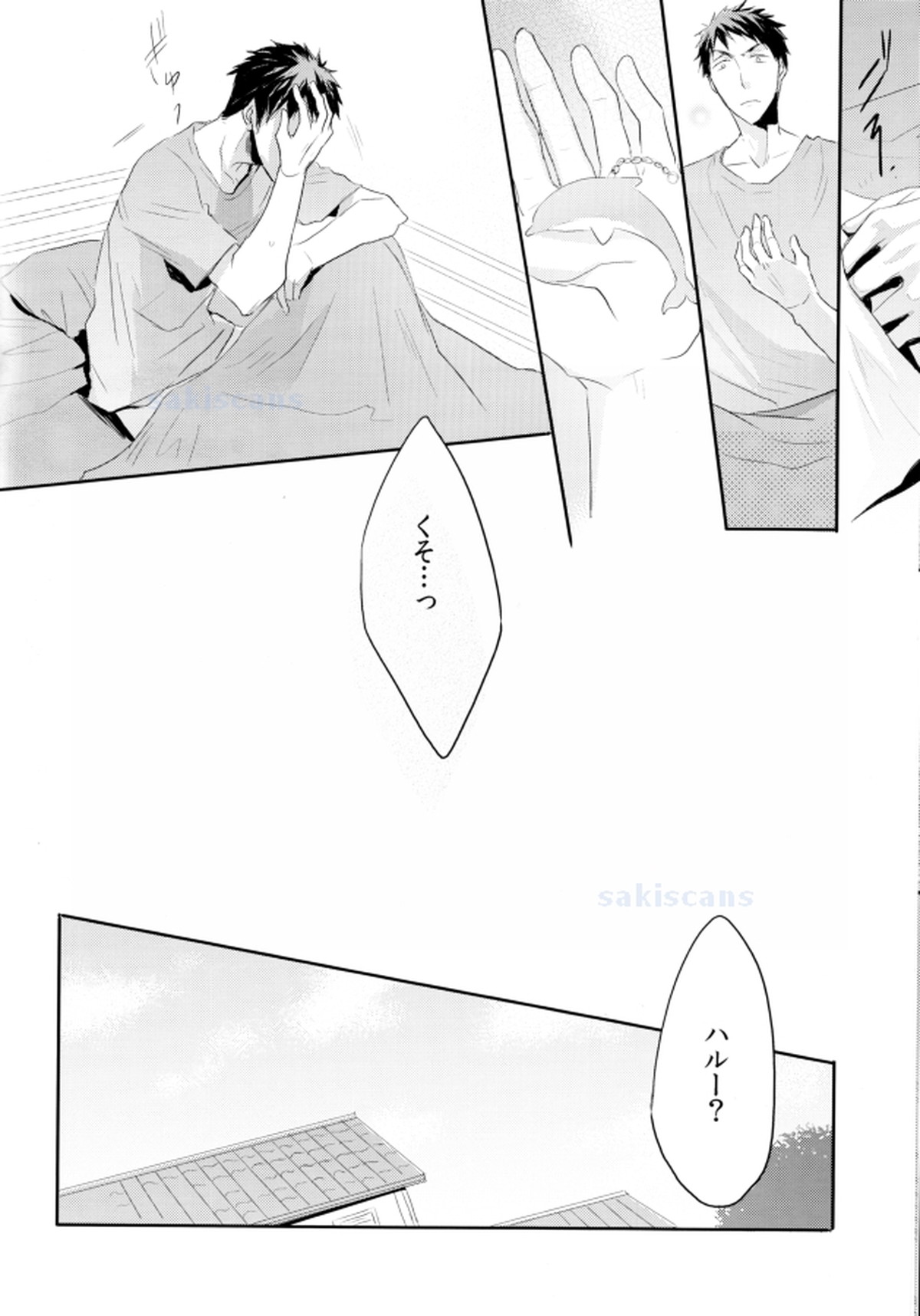 死に損ないのブルー【Free!/宗遙】 page 23