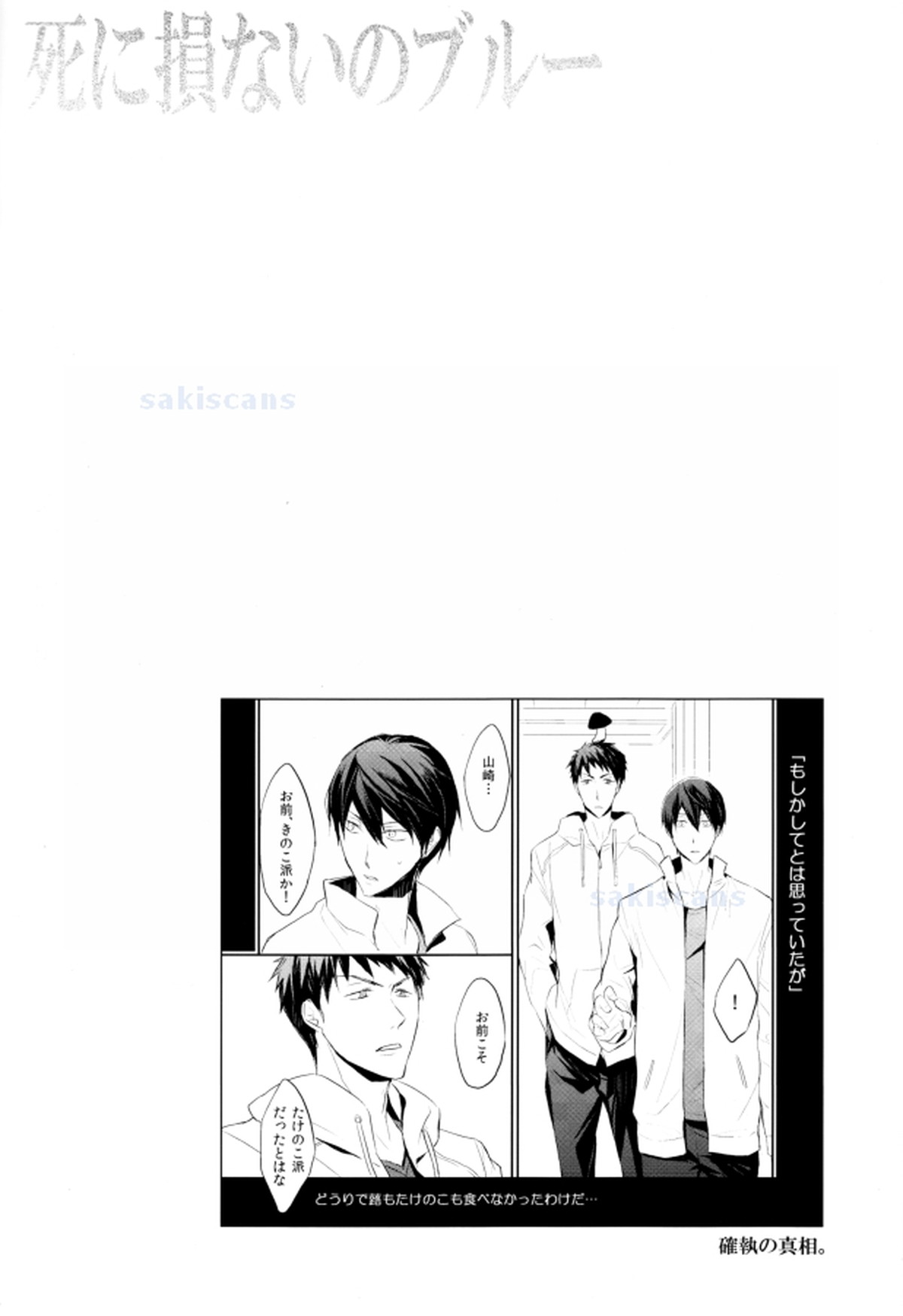 死に損ないのブルー【Free!/宗遙】 page 25
