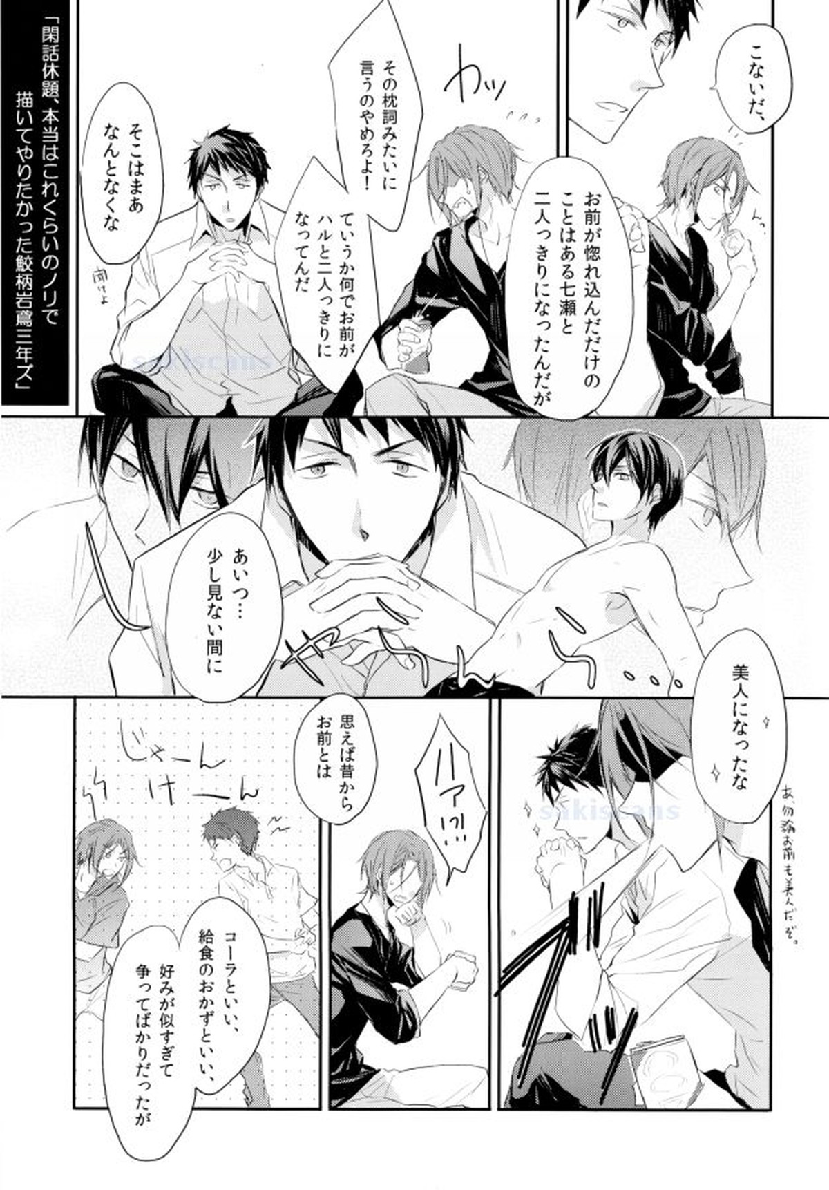 死に損ないのブルー【Free!/宗遙】 page 26
