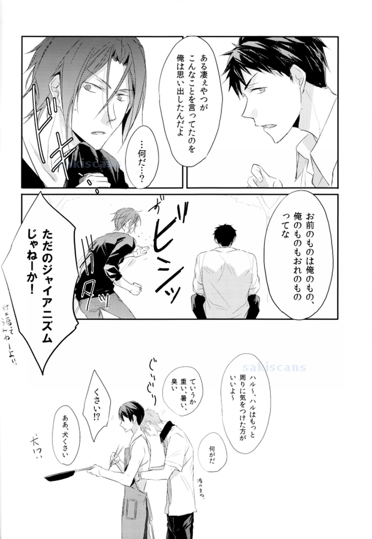 死に損ないのブルー【Free!/宗遙】 page 27